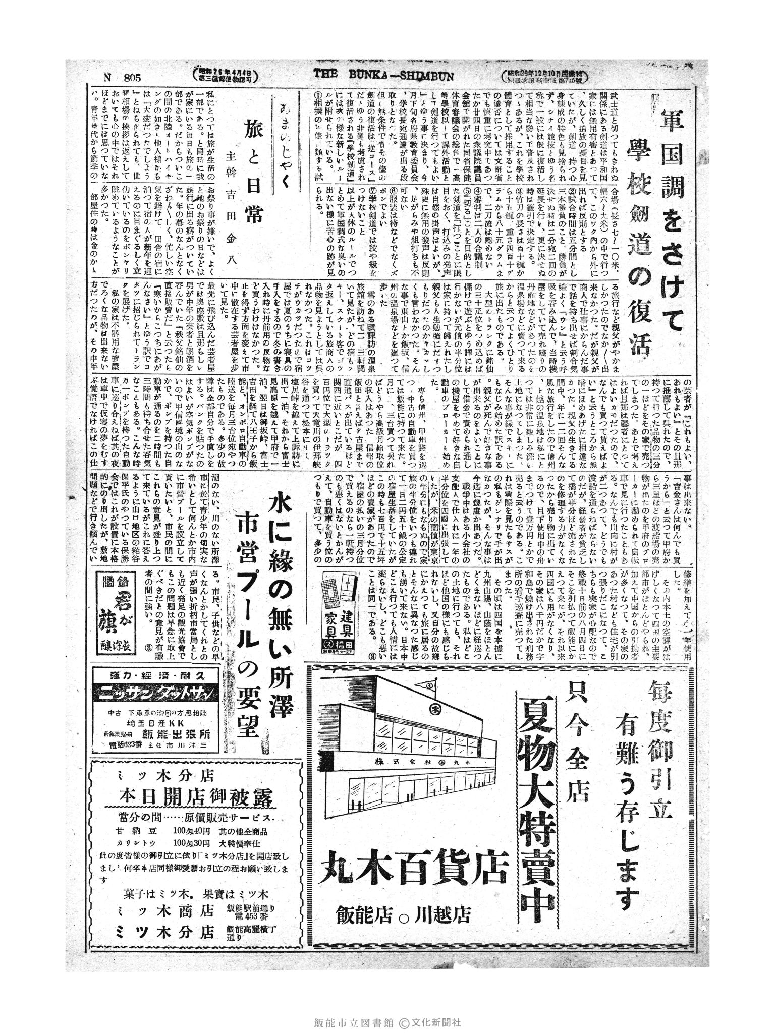 昭和28年6月26日3面 (第805号) 