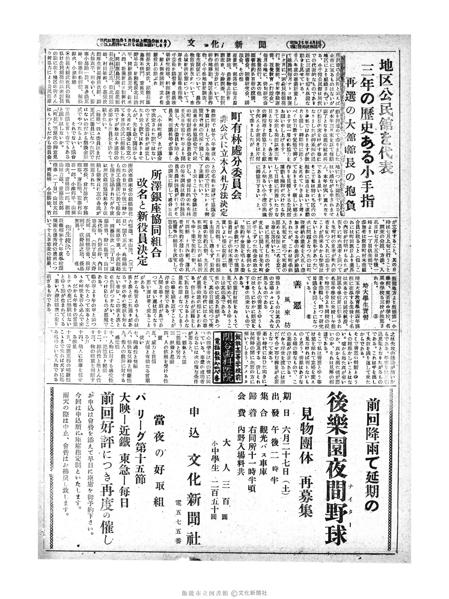 昭和28年6月26日4面 (第805号) 