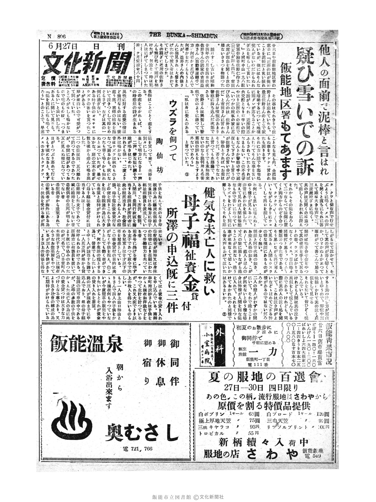 昭和28年6月27日1面 (第806号) 