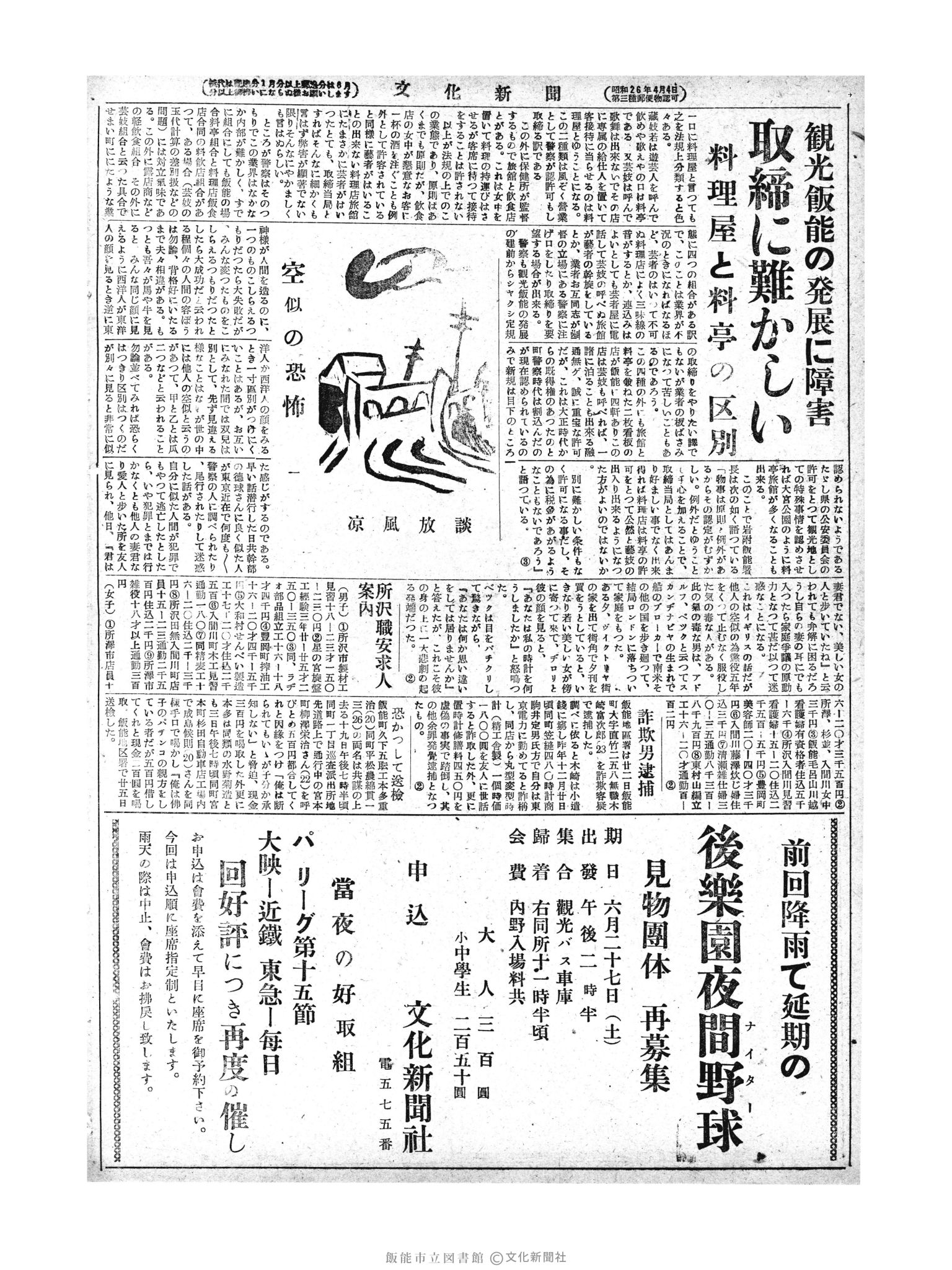 昭和28年6月27日2面 (第806号) 