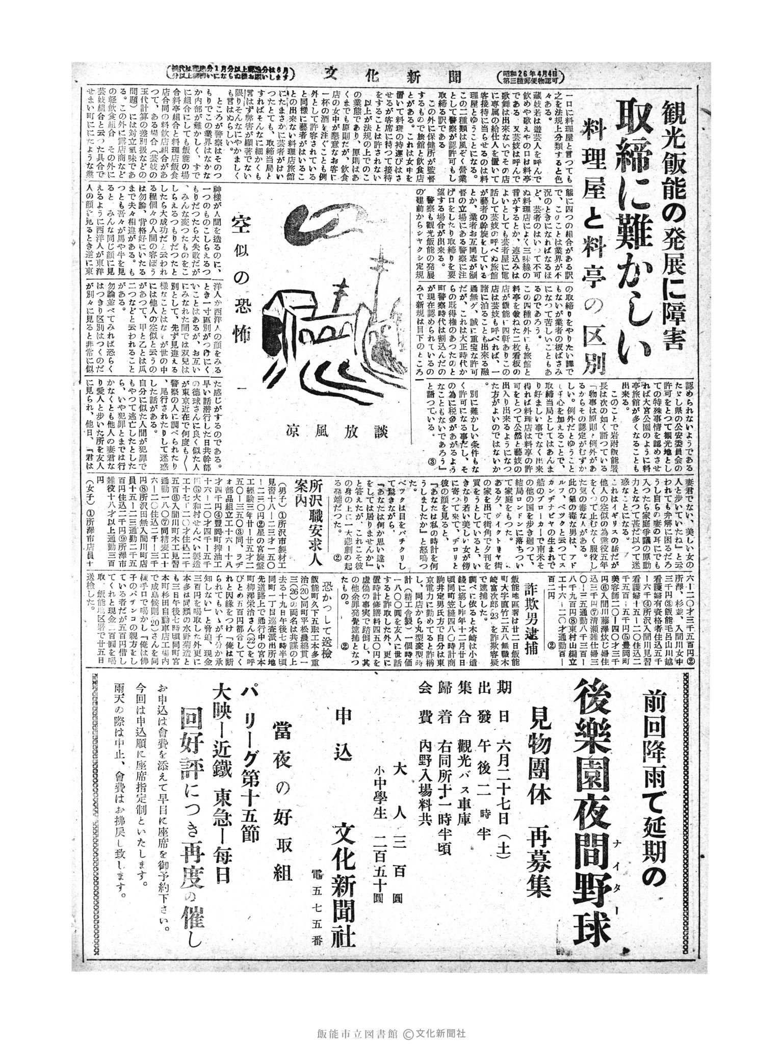 昭和28年6月27日2面 (第806号) 