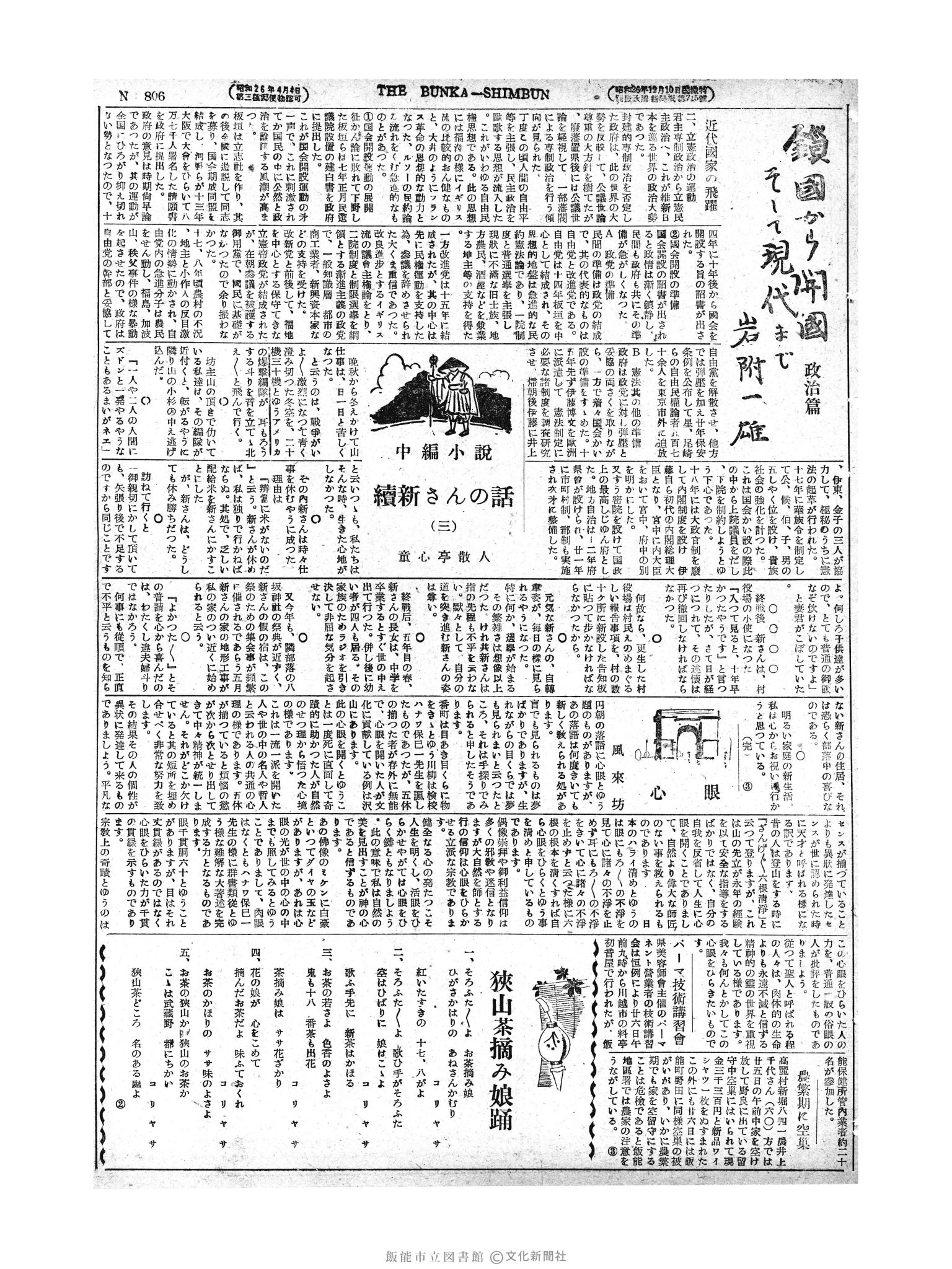 昭和28年6月27日3面 (第806号) 