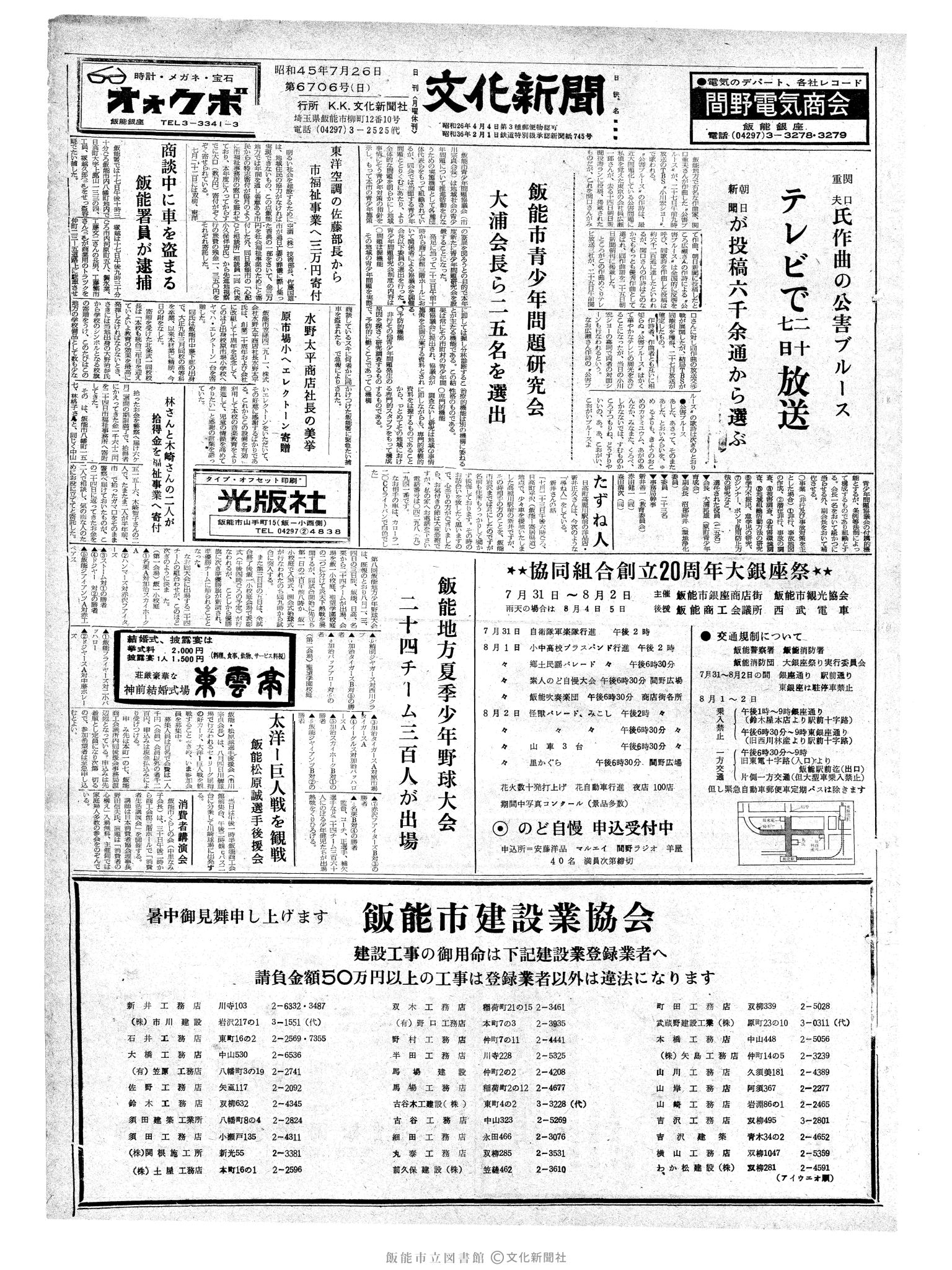 昭和45年7月26日1面 (第6706号) 