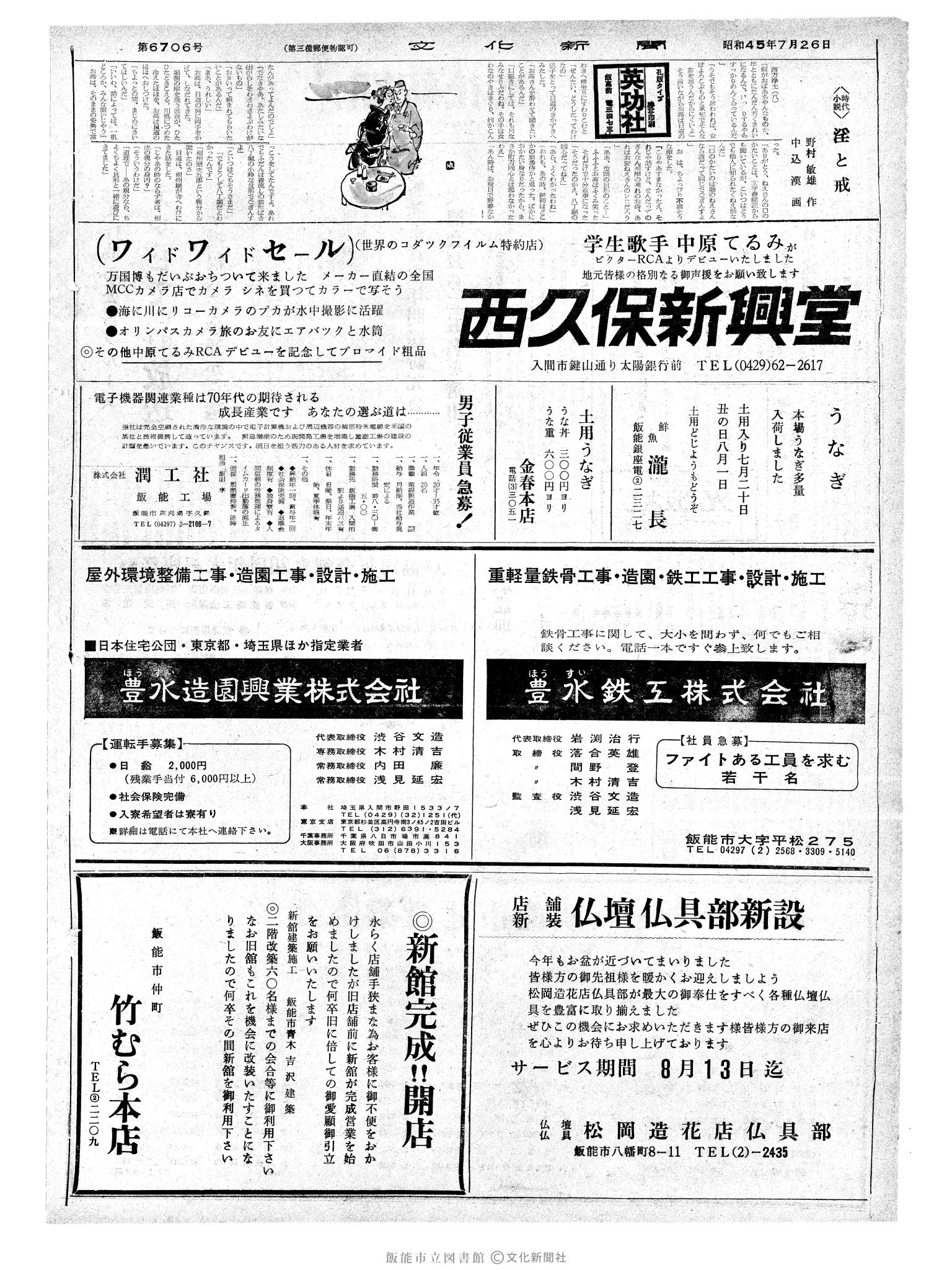 昭和45年7月26日2面 (第6706号) 