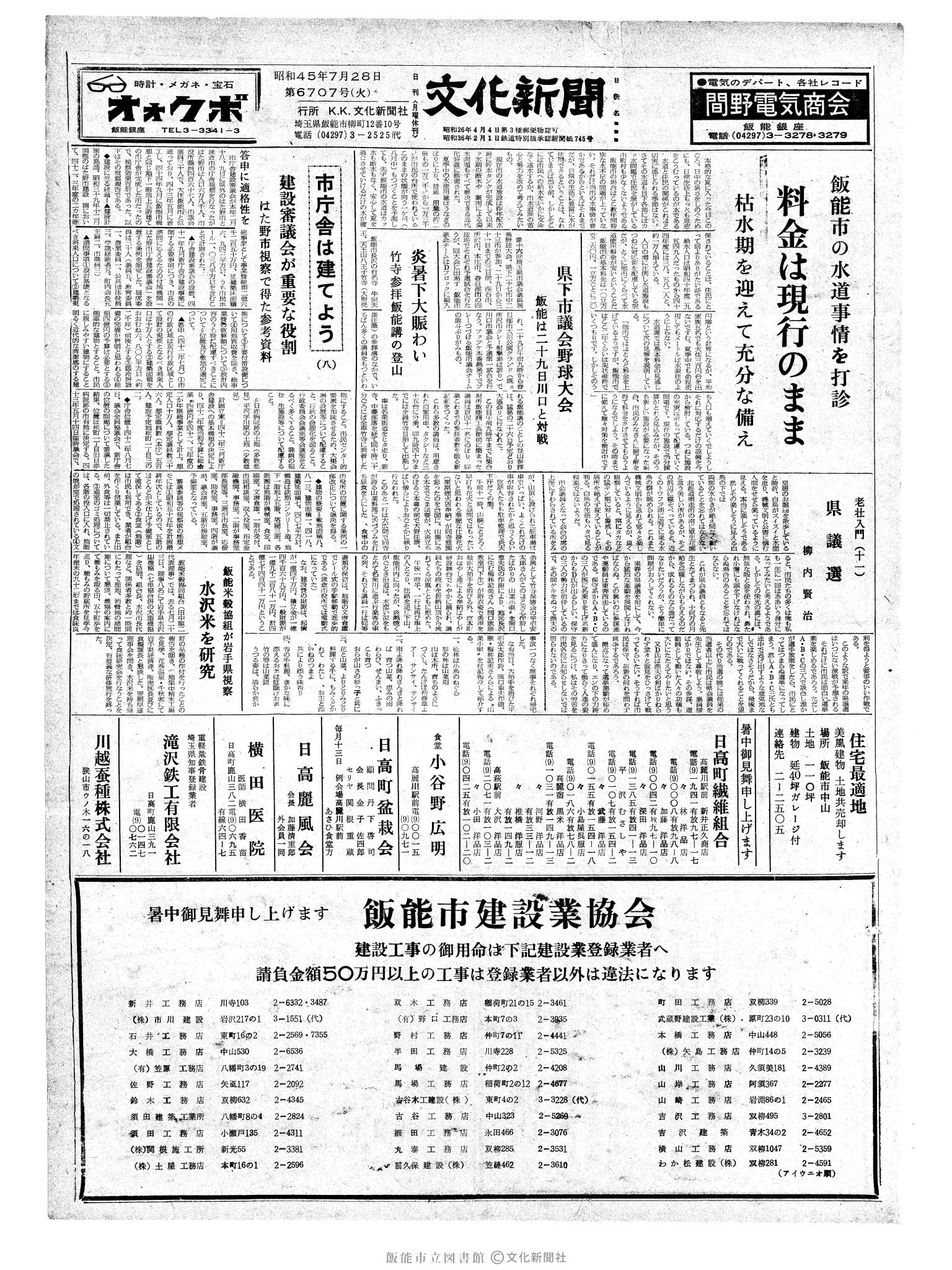 昭和45年7月28日1面 (第6707号) 