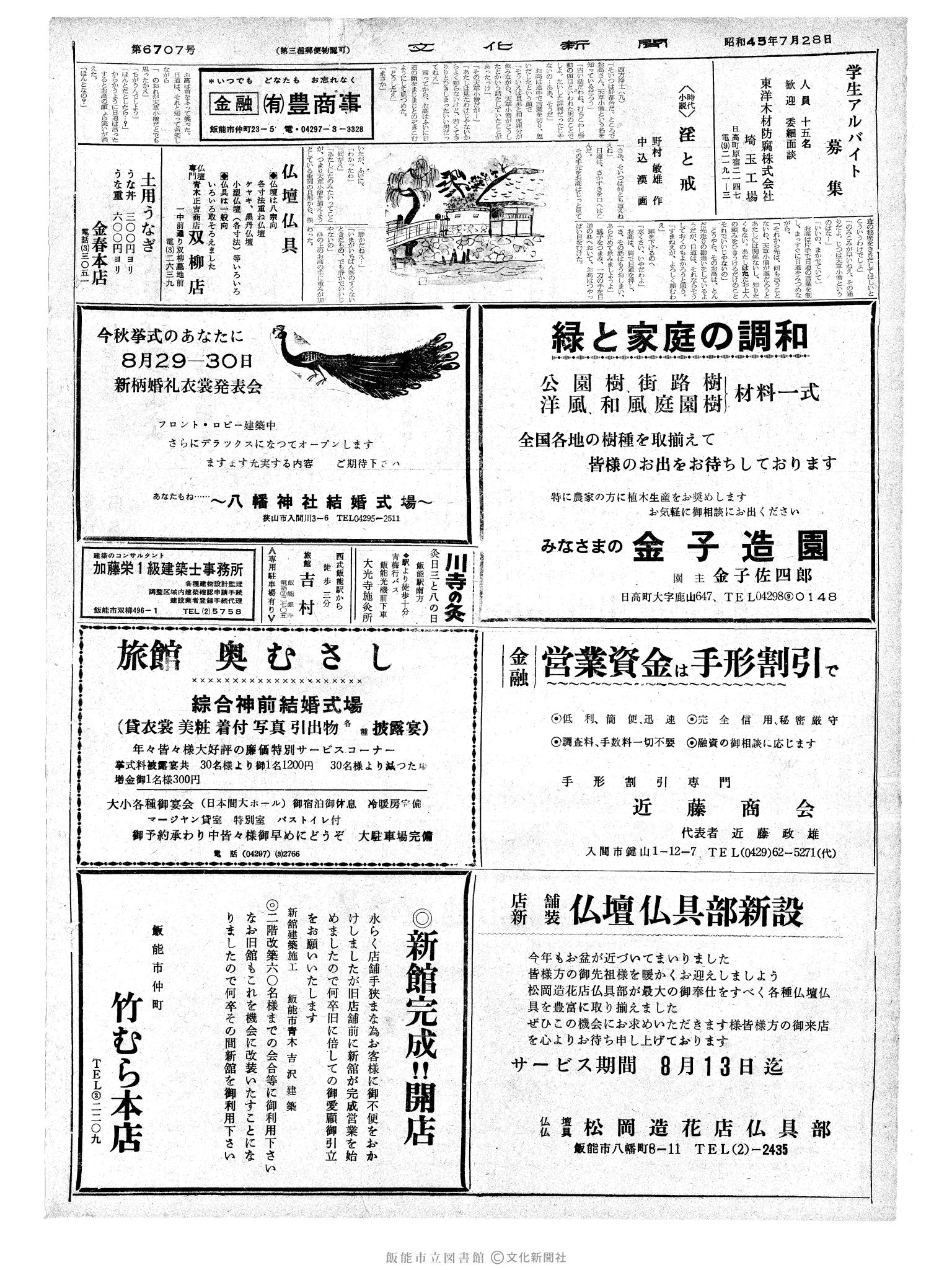 昭和45年7月28日2面 (第6707号) 
