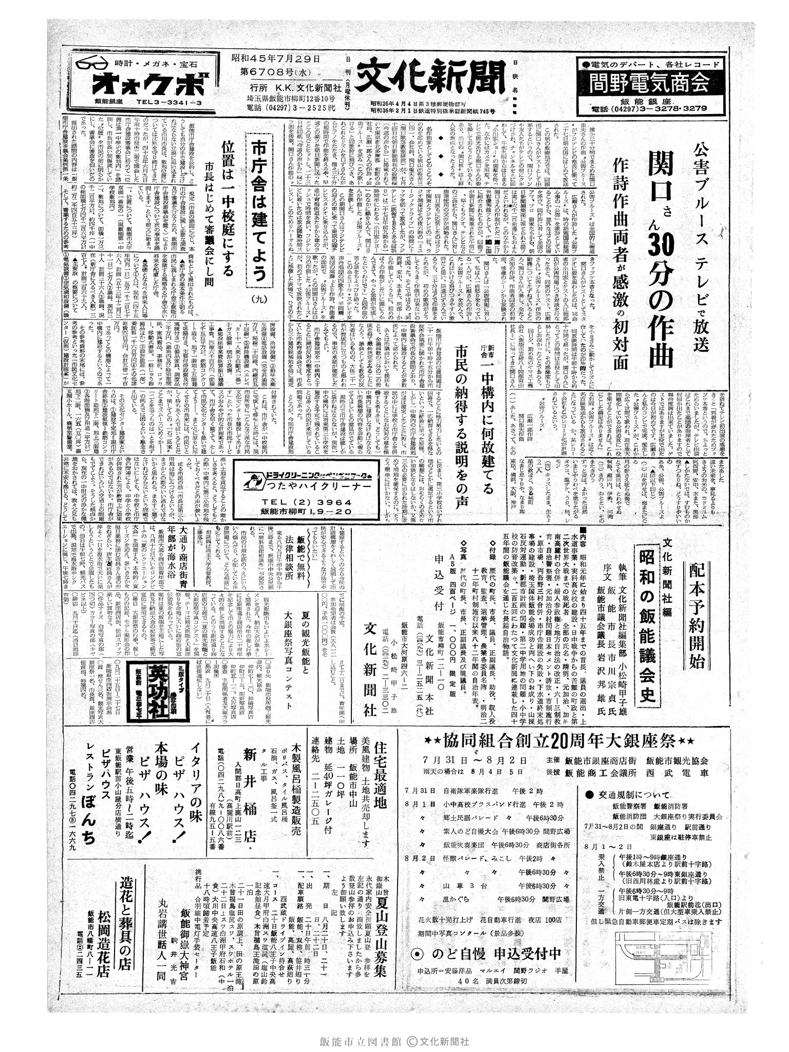 昭和45年7月29日1面 (第6708号) 