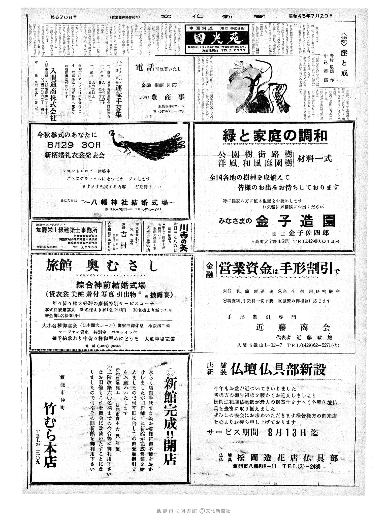 昭和45年7月29日2面 (第6708号) 