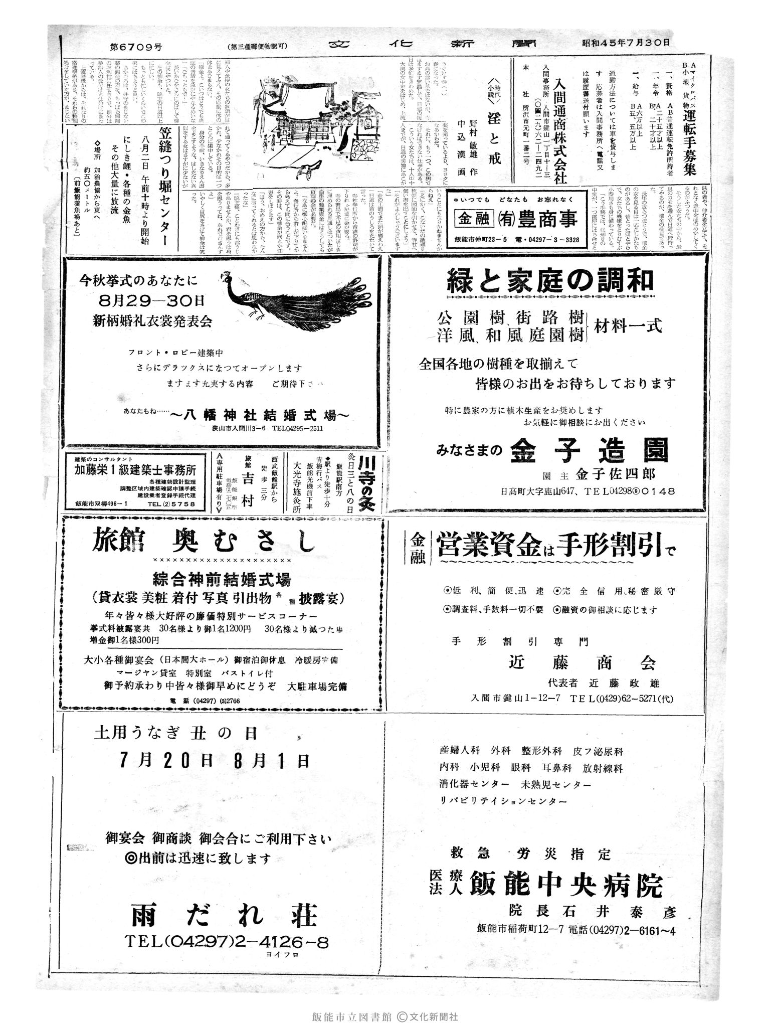 昭和45年7月30日2面 (第6709号) 