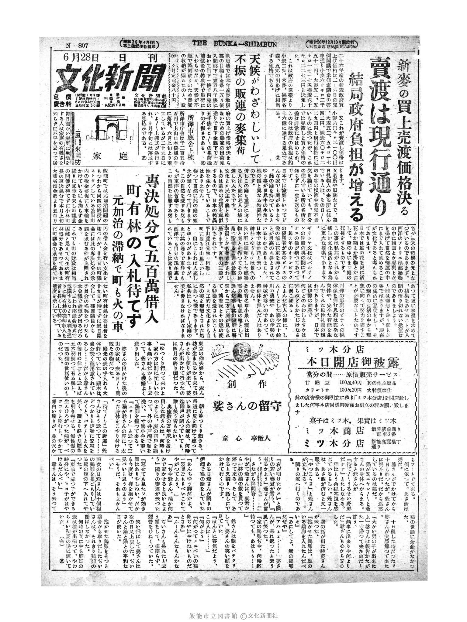 昭和28年6月28日1面 (第807号) 