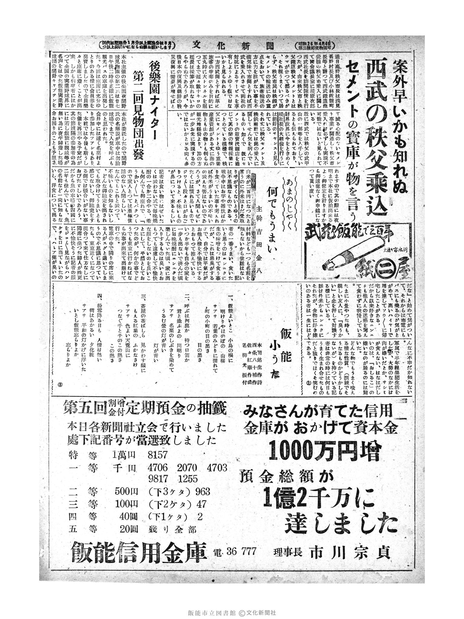 昭和28年6月28日2面 (第807号) 