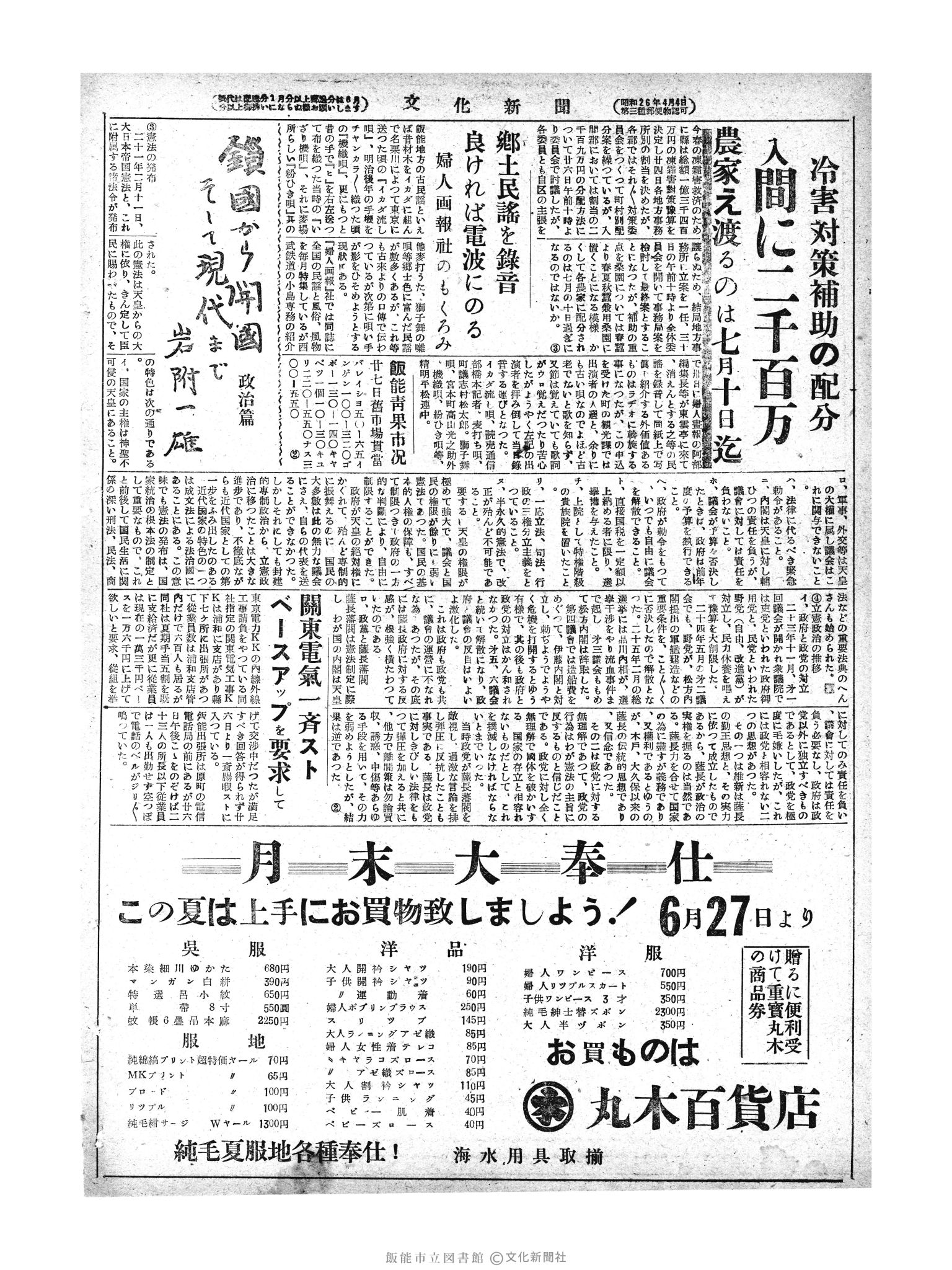 昭和28年6月28日4面 (第807号) 