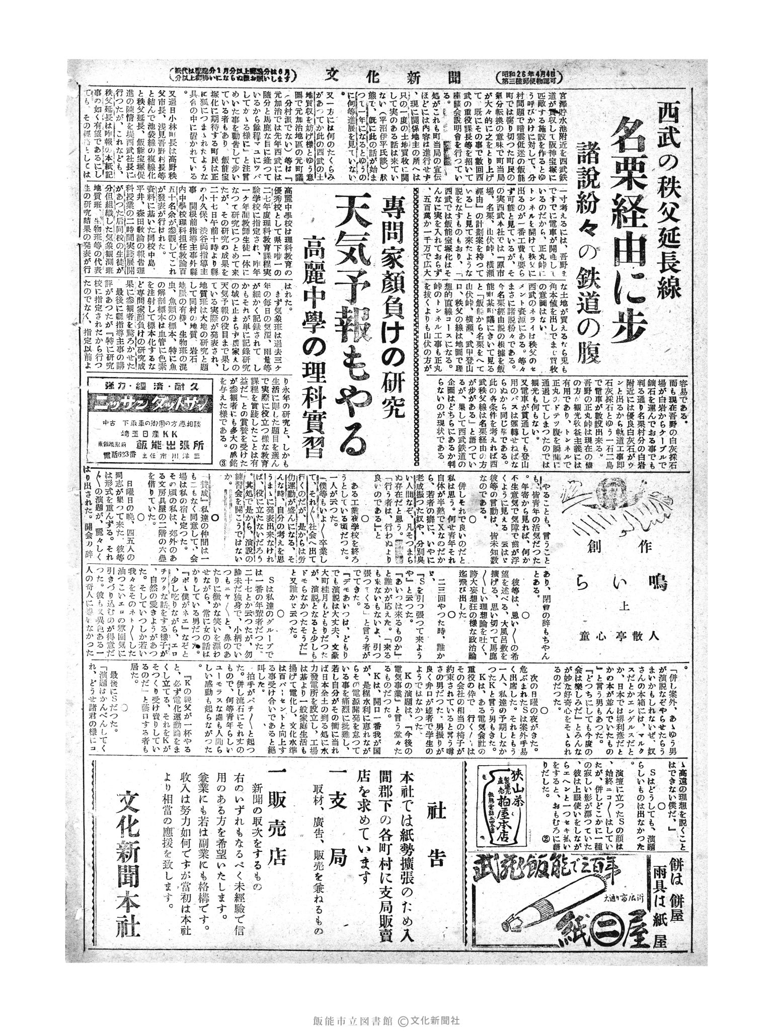 昭和28年6月29日2面 (第808号) 号数誤植（807→808）