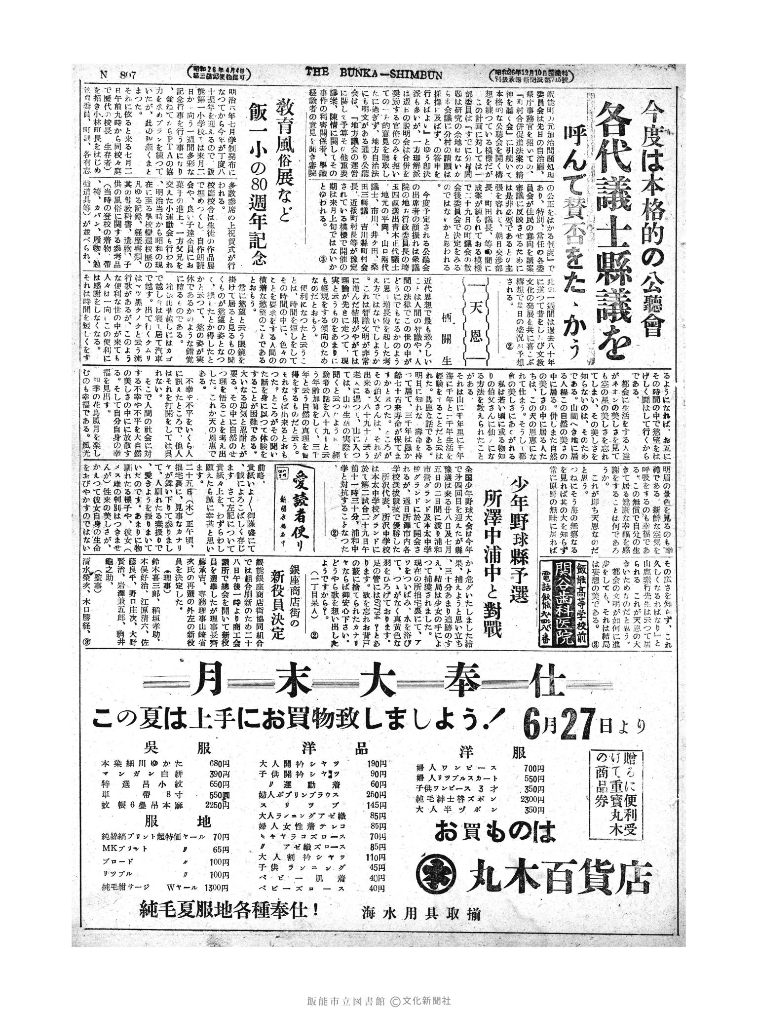 昭和28年6月29日3面 (第808号) 号数誤植（807→808）