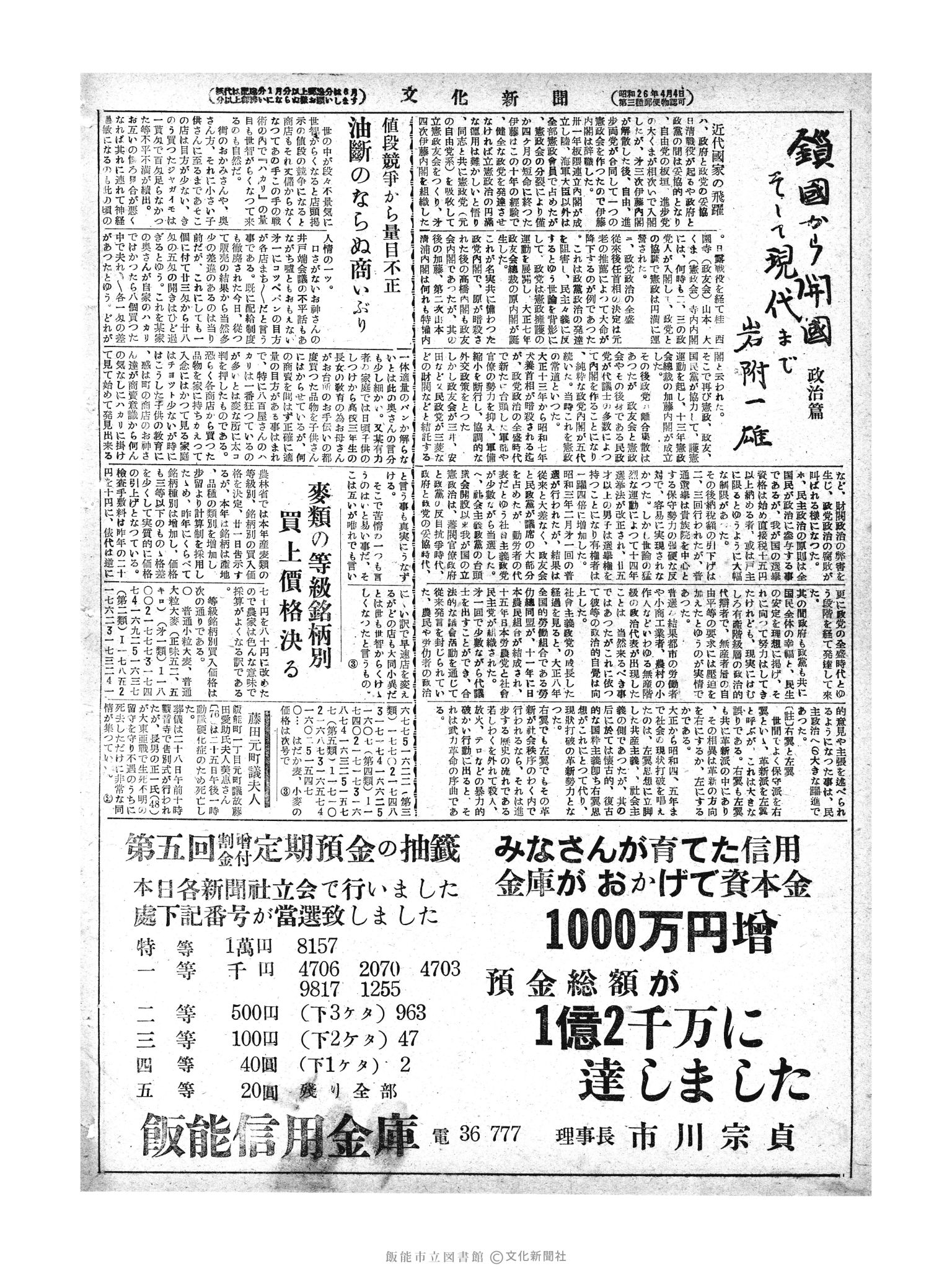 昭和28年6月29日4面 (第808号) 号数誤植（807→808）