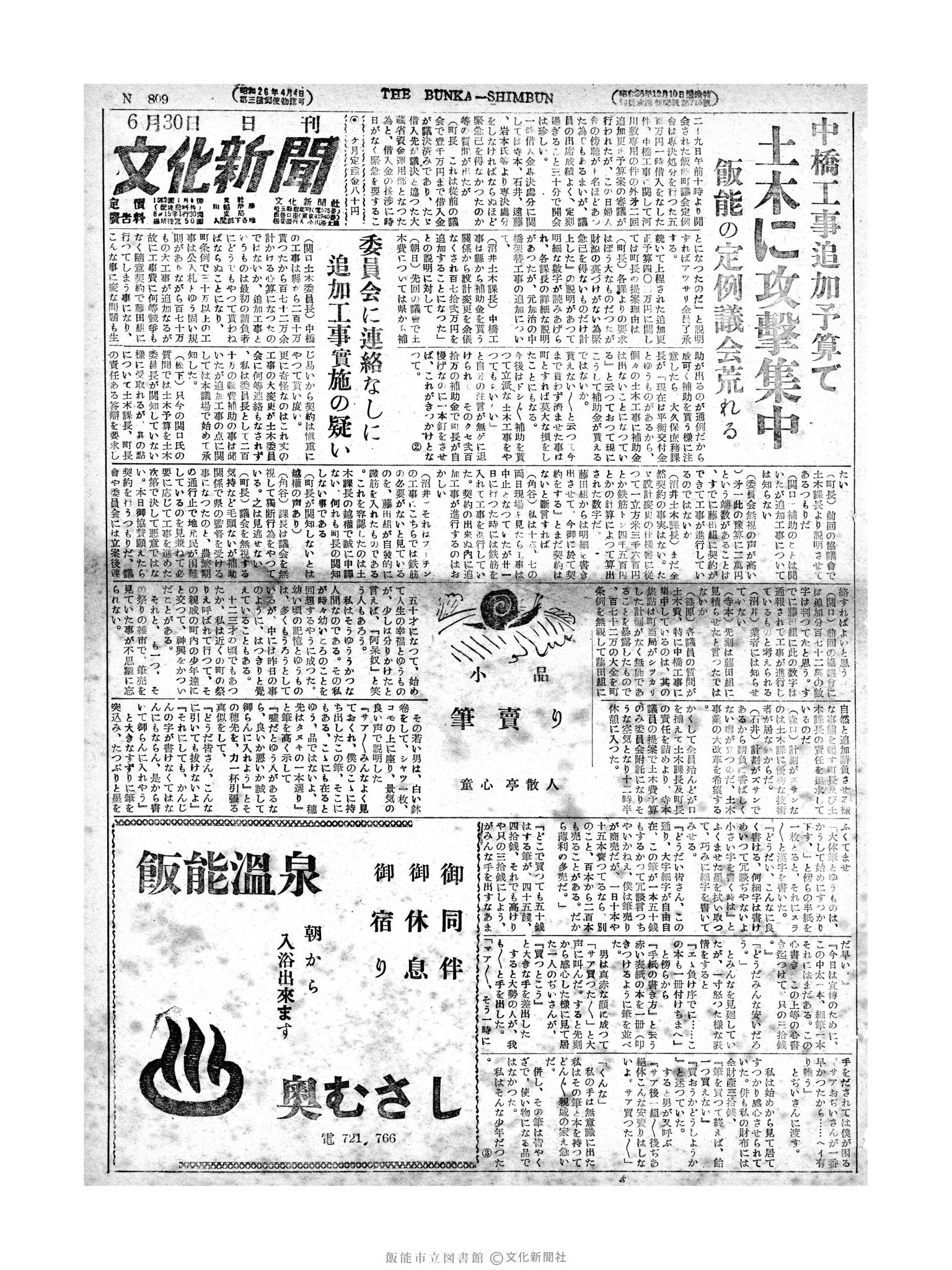 昭和28年6月30日1面 (第809号) 