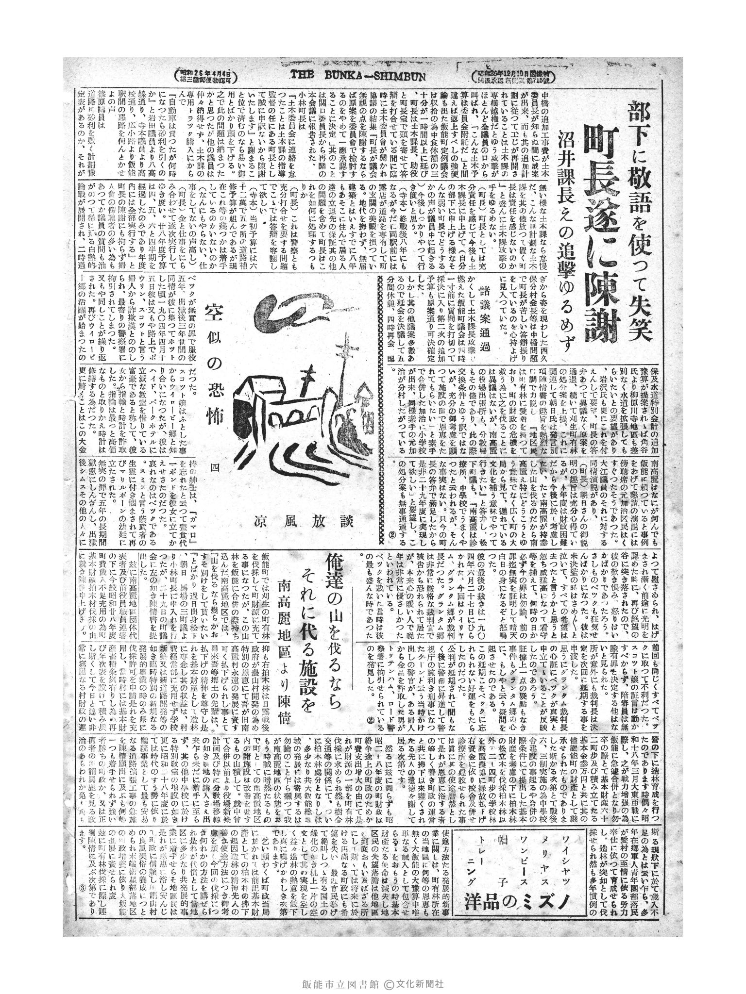 昭和28年6月30日2面 (第809号) 