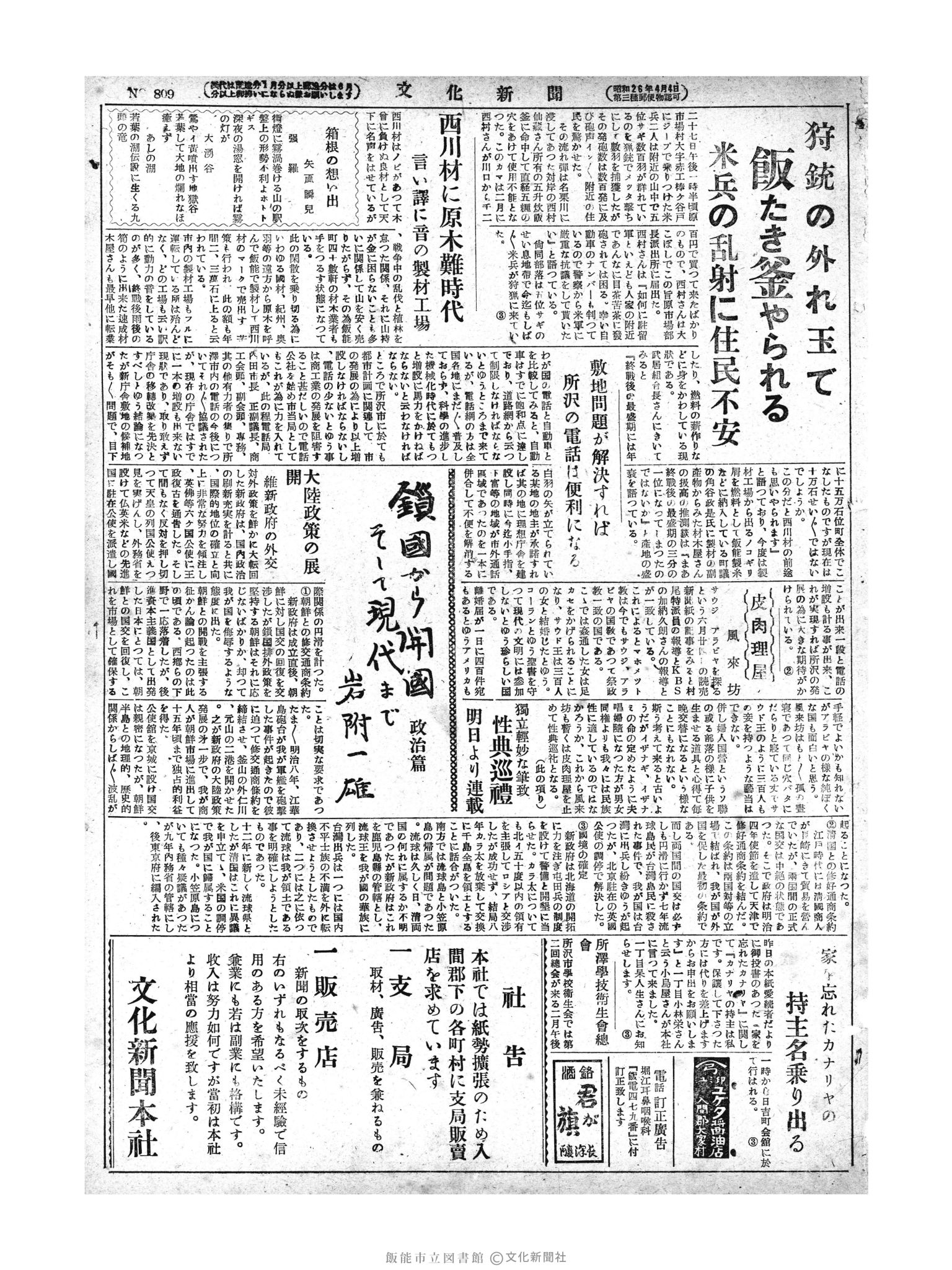 昭和28年6月30日3面 (第809号) 