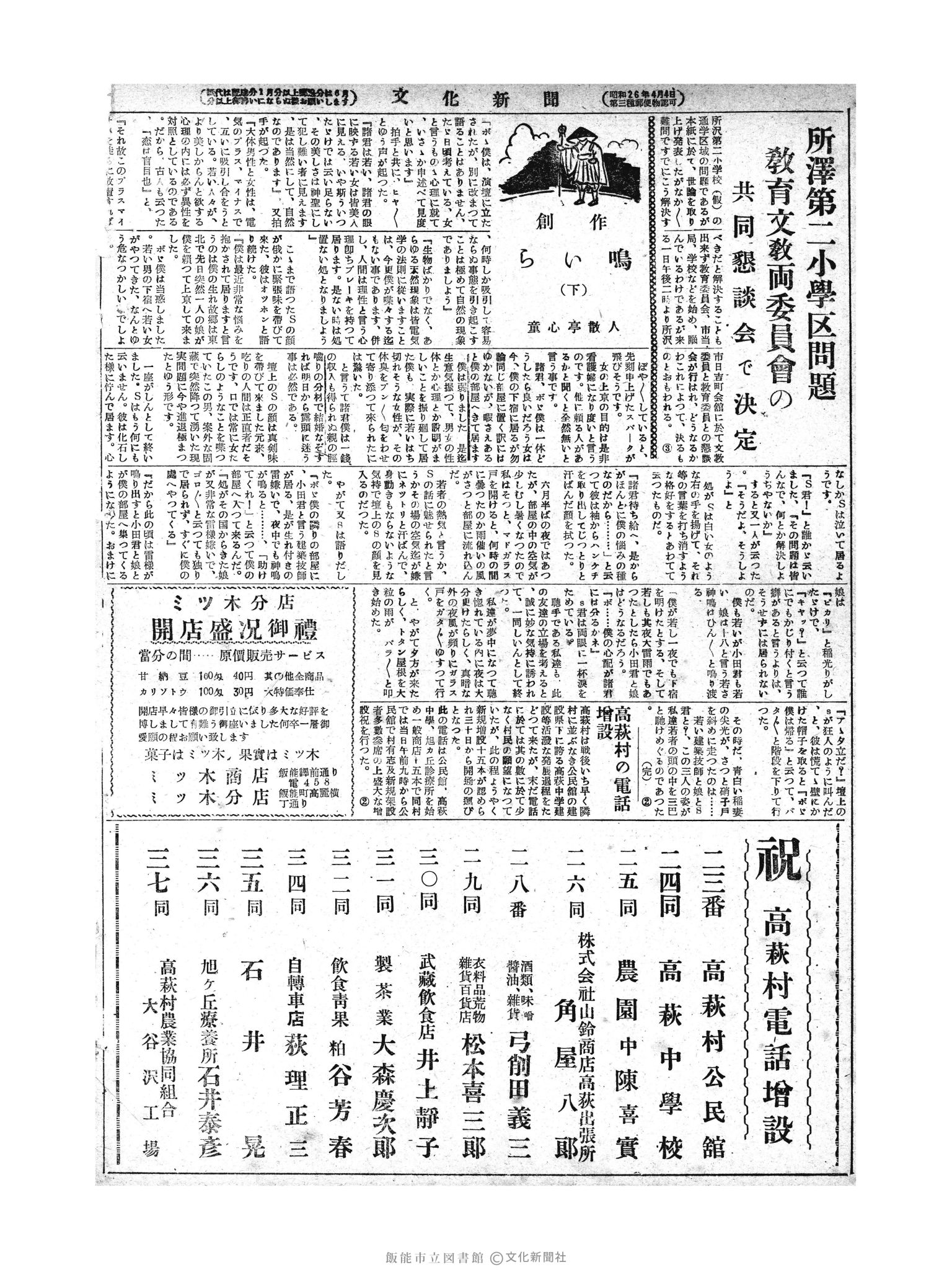 昭和28年6月30日4面 (第809号) 