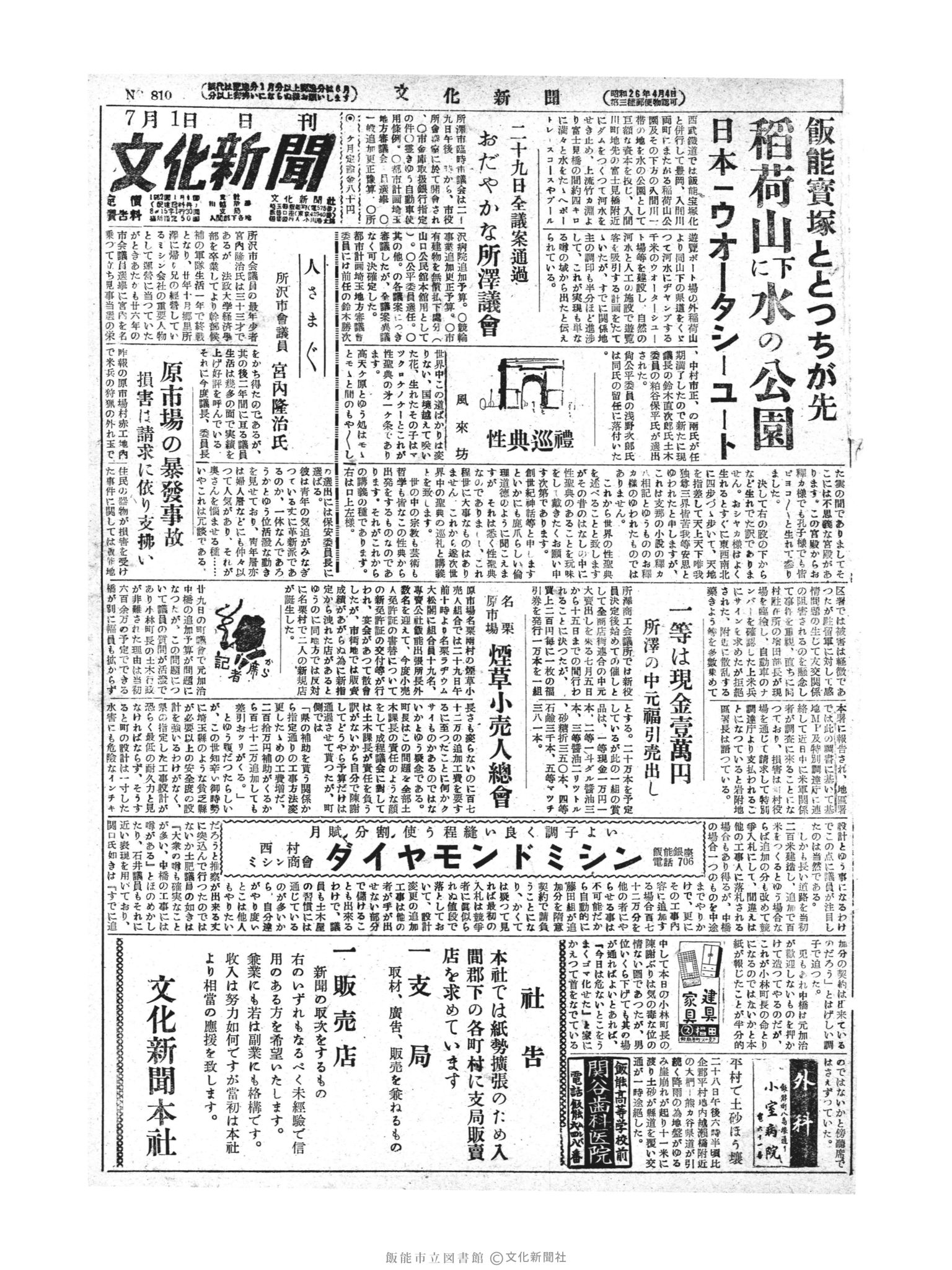 昭和28年7月1日1面 (第810号) 