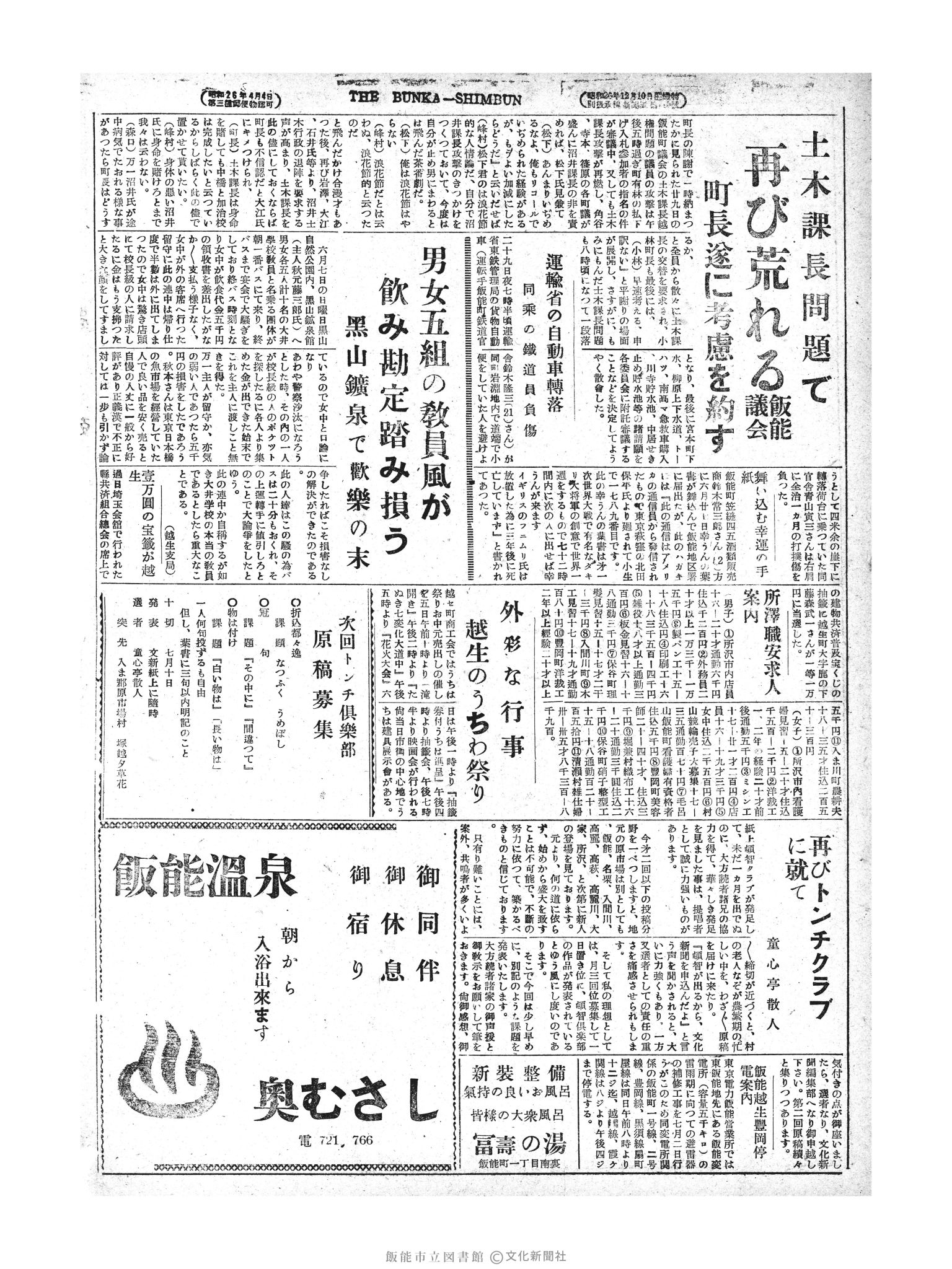 昭和28年7月1日2面 (第810号) 