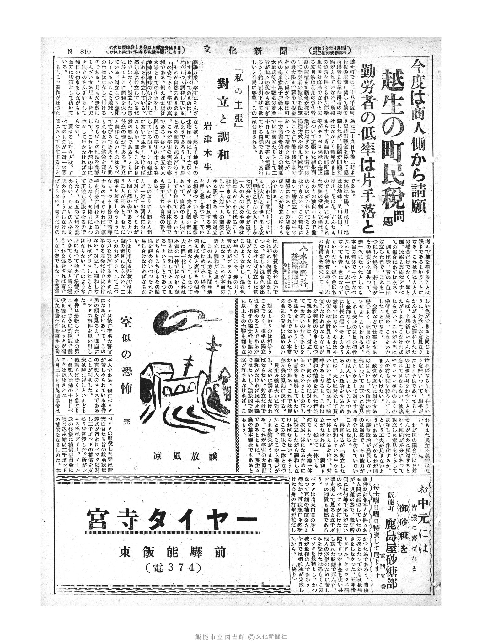 昭和28年7月1日3面 (第810号) 