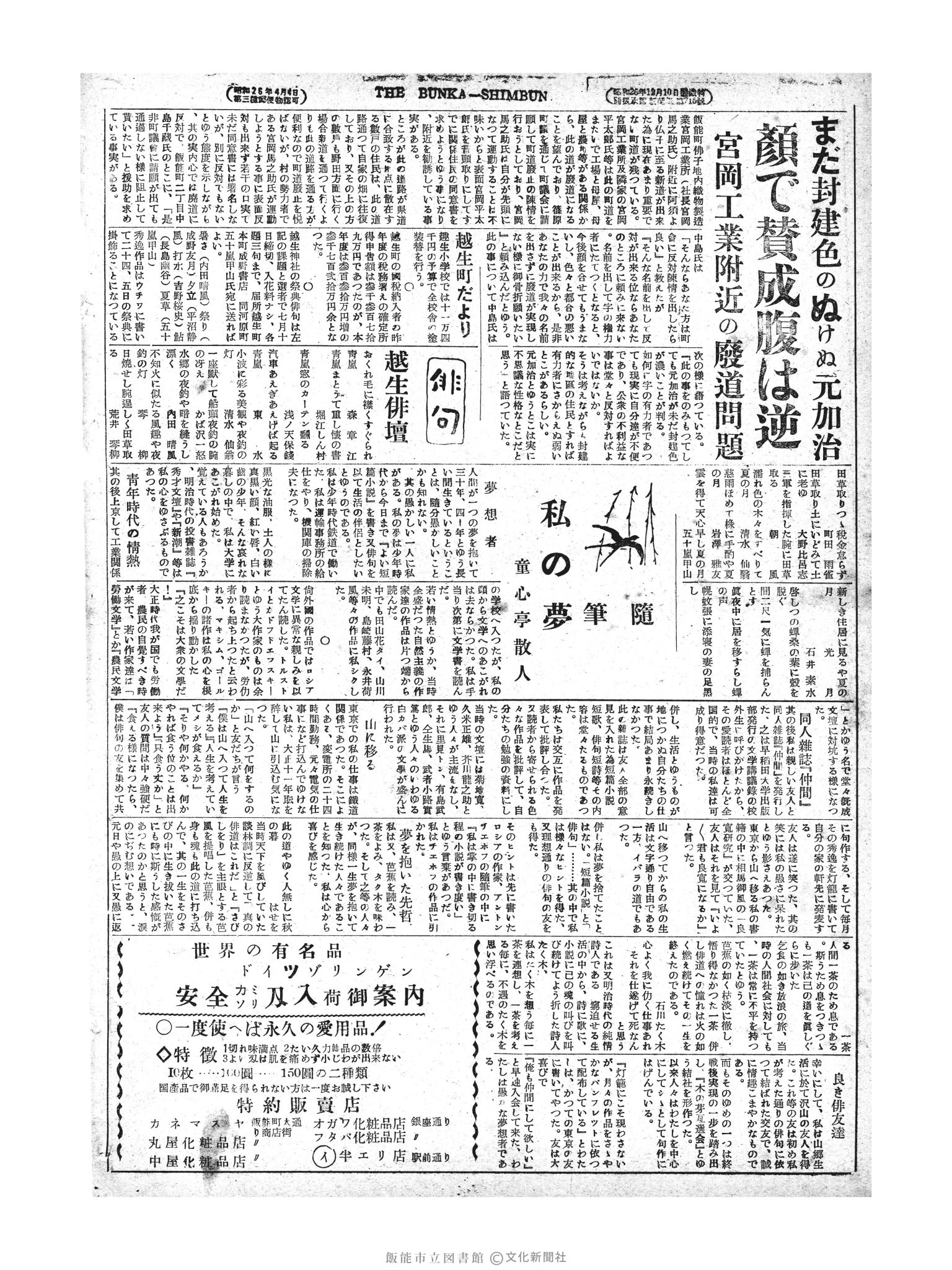 昭和28年7月1日4面 (第810号) 