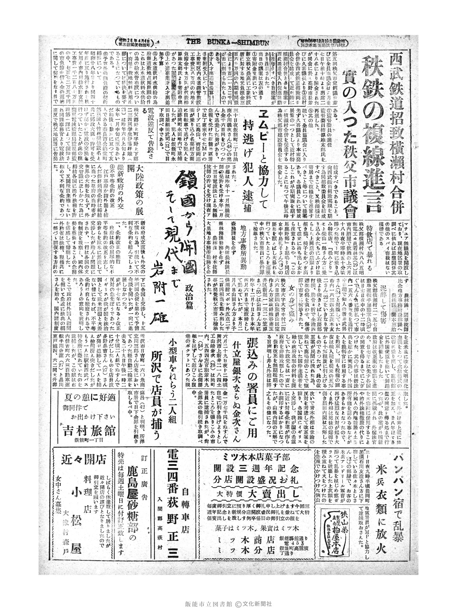 昭和28年7月2日3面 (第812号) 