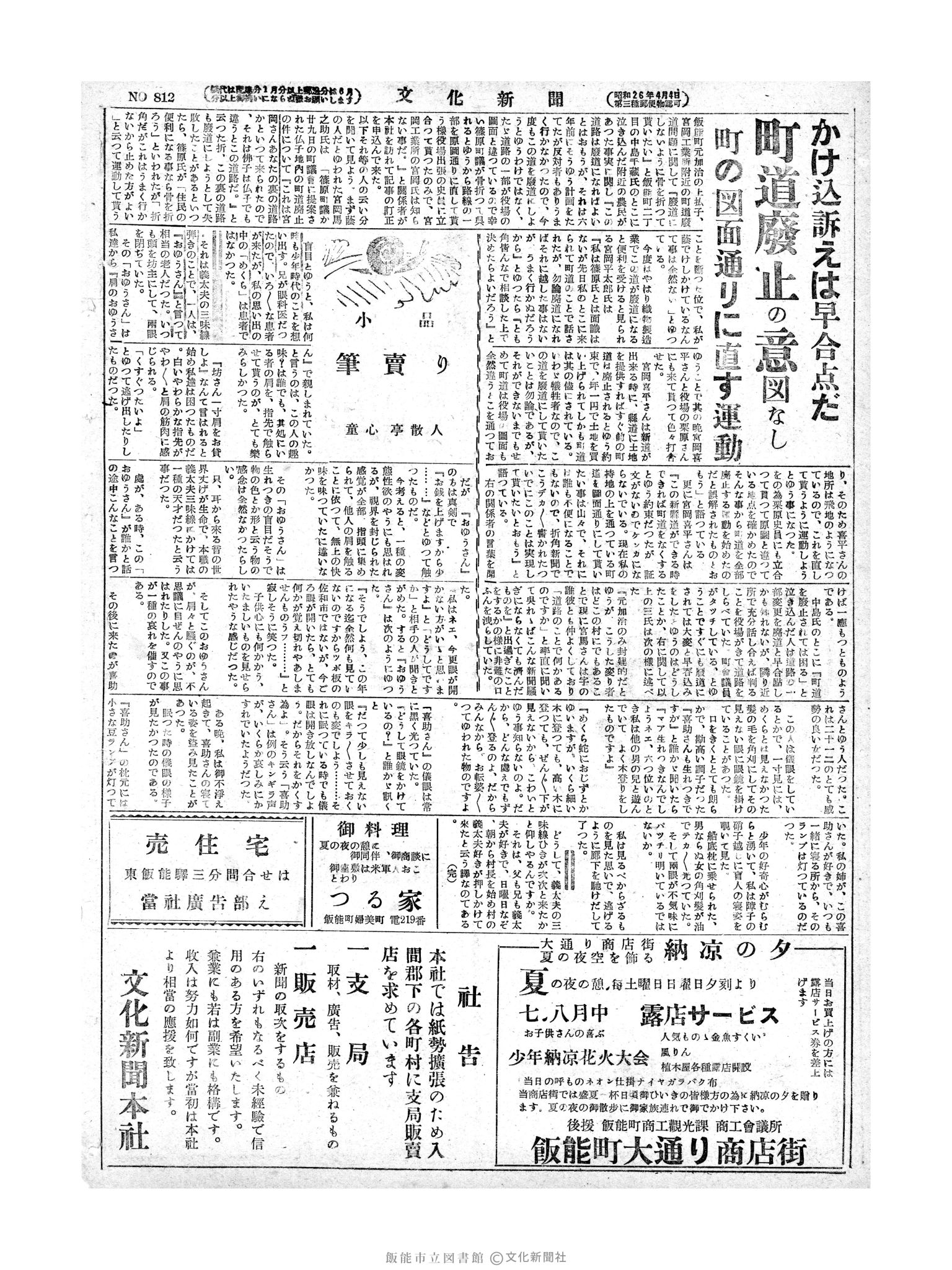 昭和28年7月2日4面 (第812号) 