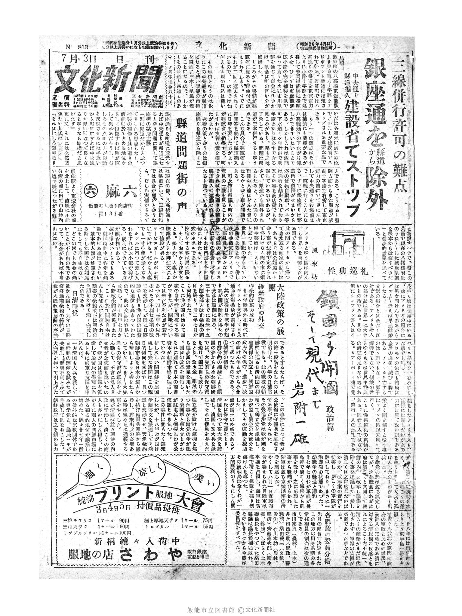 昭和28年7月3日1面 (第813号) 