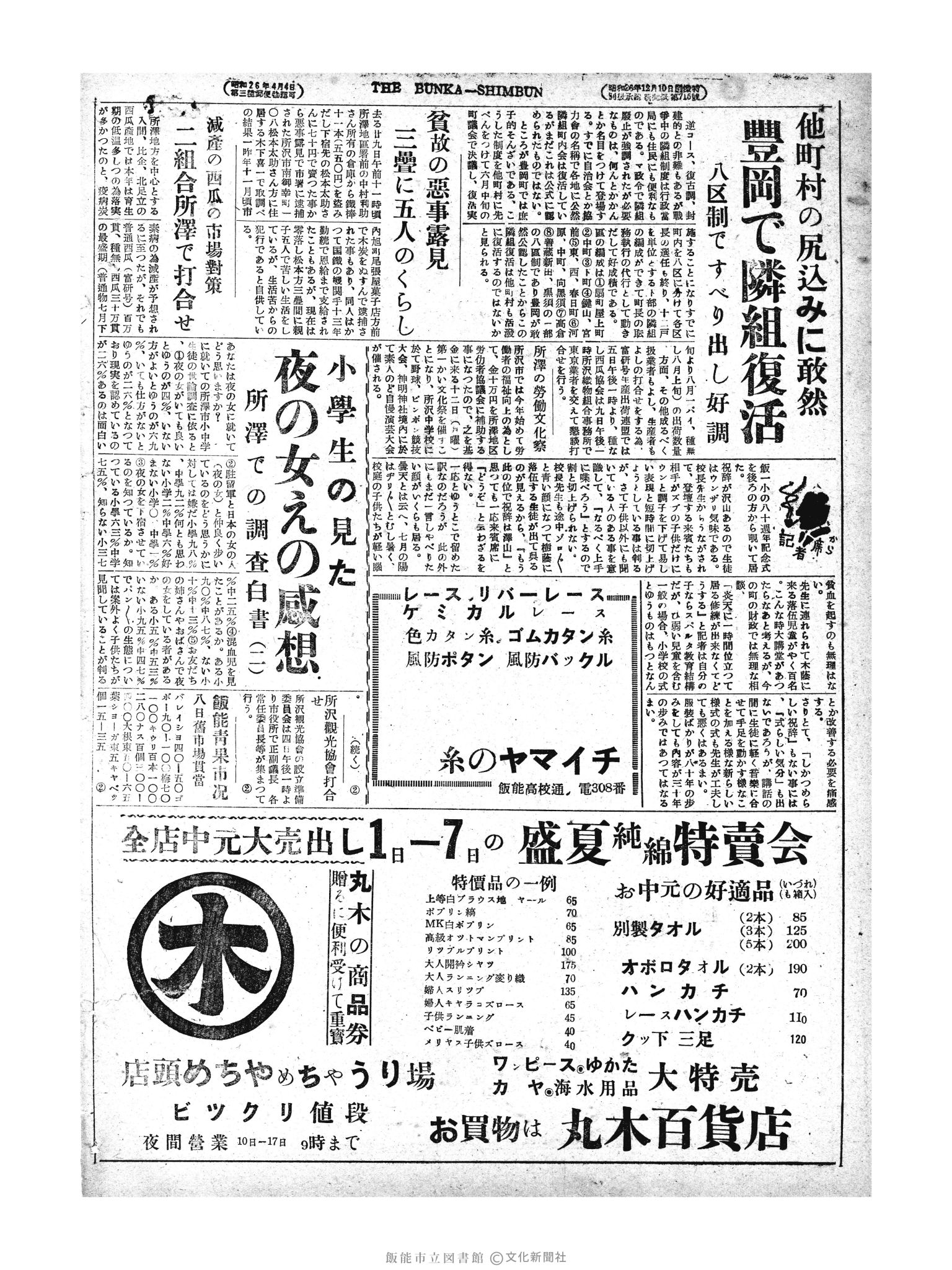 昭和28年7月3日2面 (第813号) 