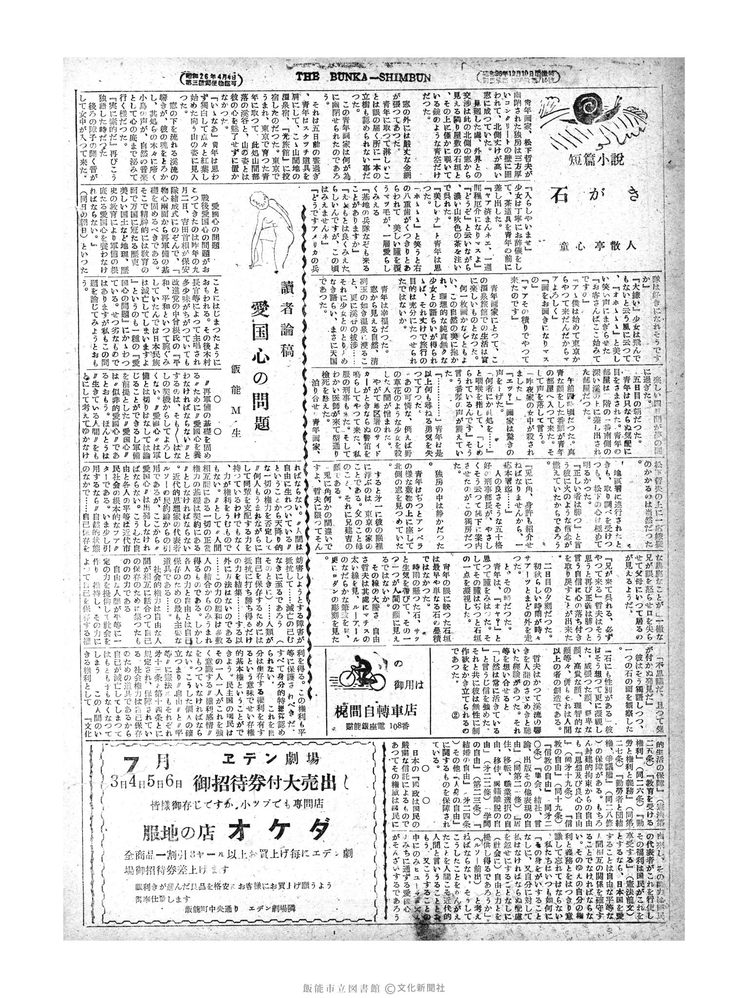 昭和28年7月3日4面 (第813号) 