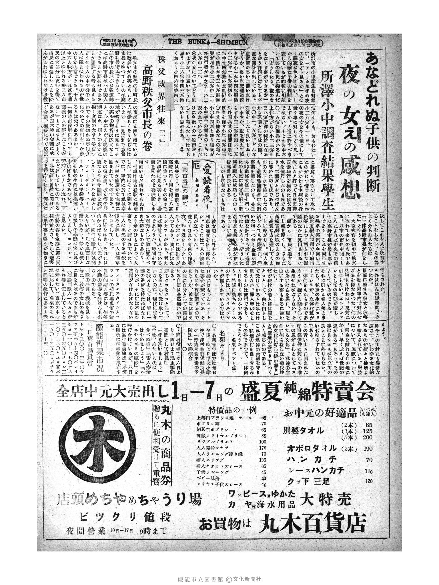 昭和28年7月4日2面 (第814号) 