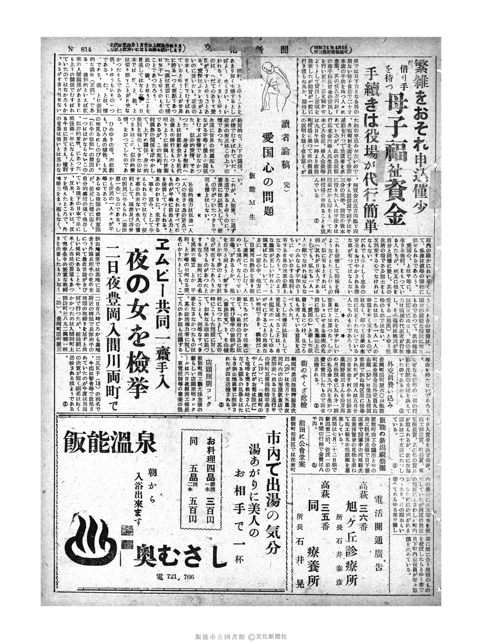 昭和28年7月4日3面 (第814号) 