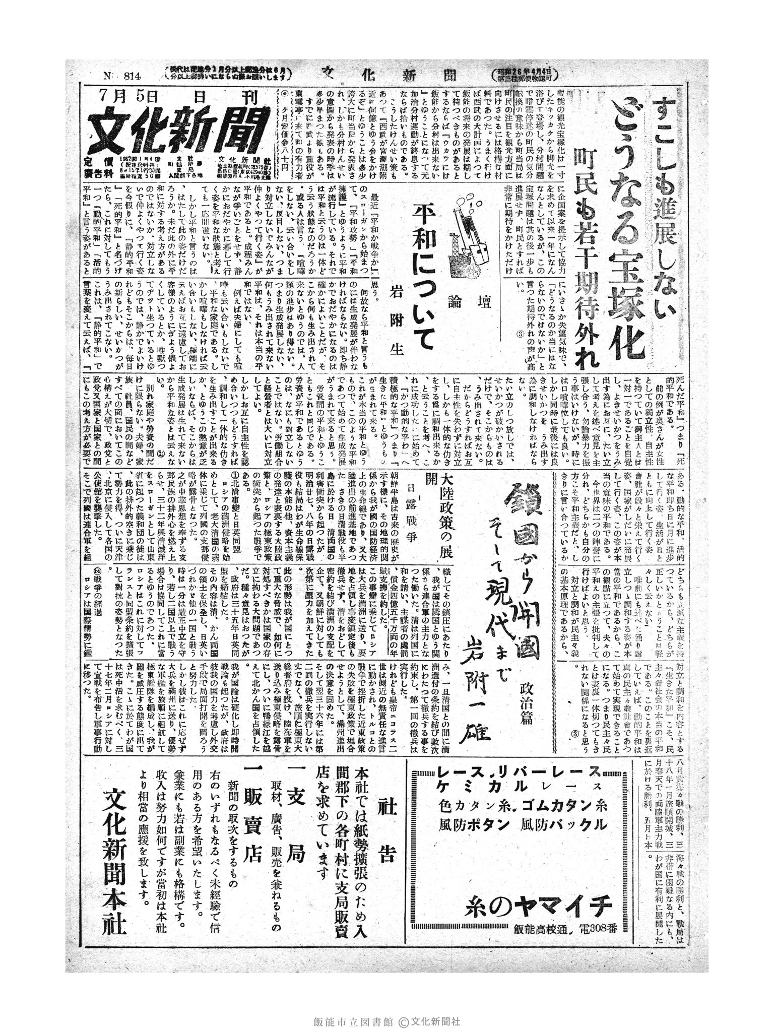 昭和28年7月5日1面 (第815号) 号数誤植（814→815）