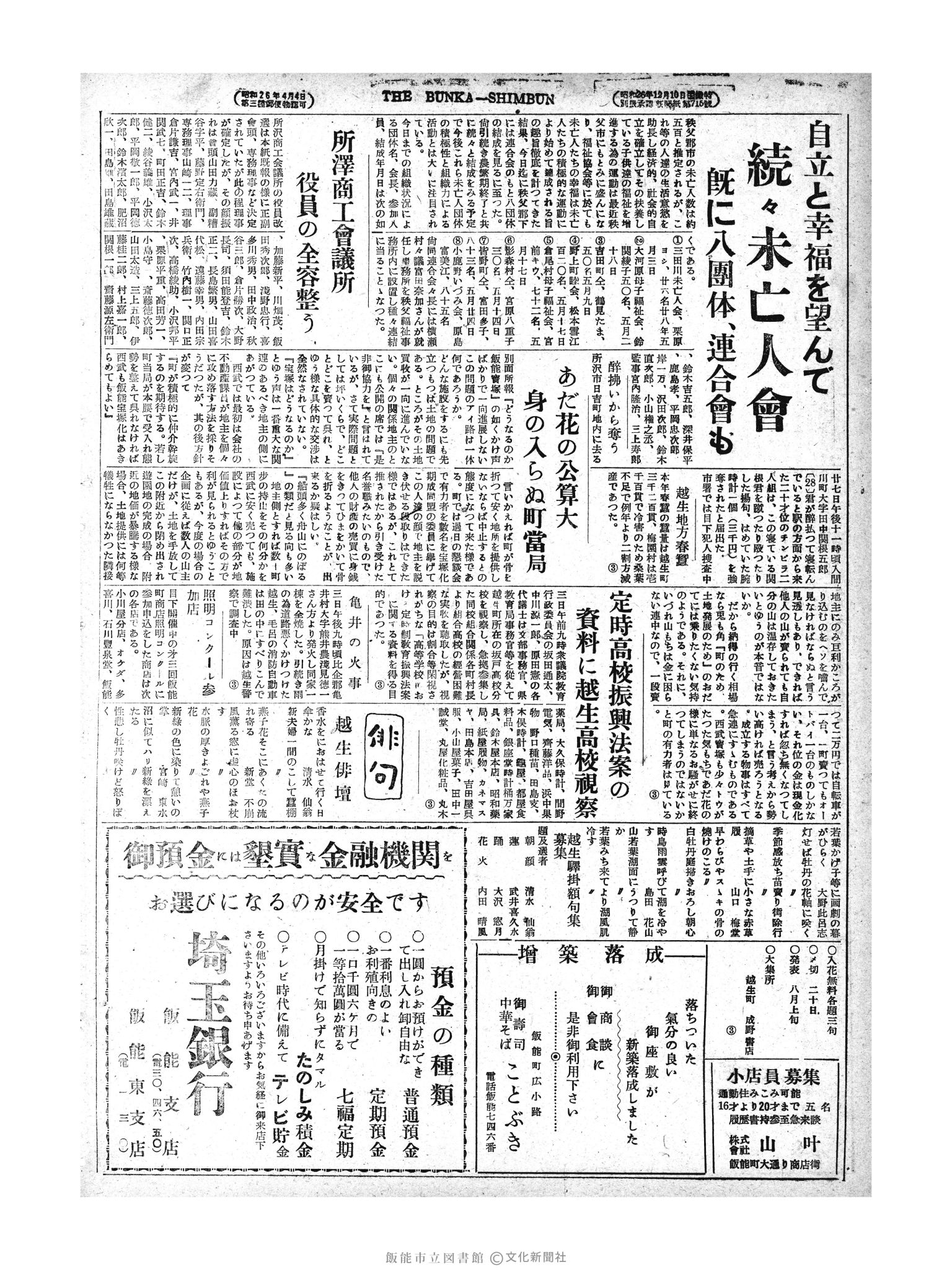 昭和28年7月5日2面 (第815号) 