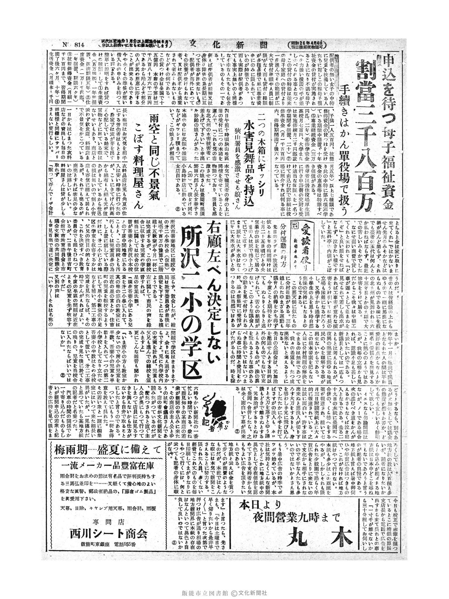 昭和28年7月5日3面 (第815号) 号数誤植（814→815）