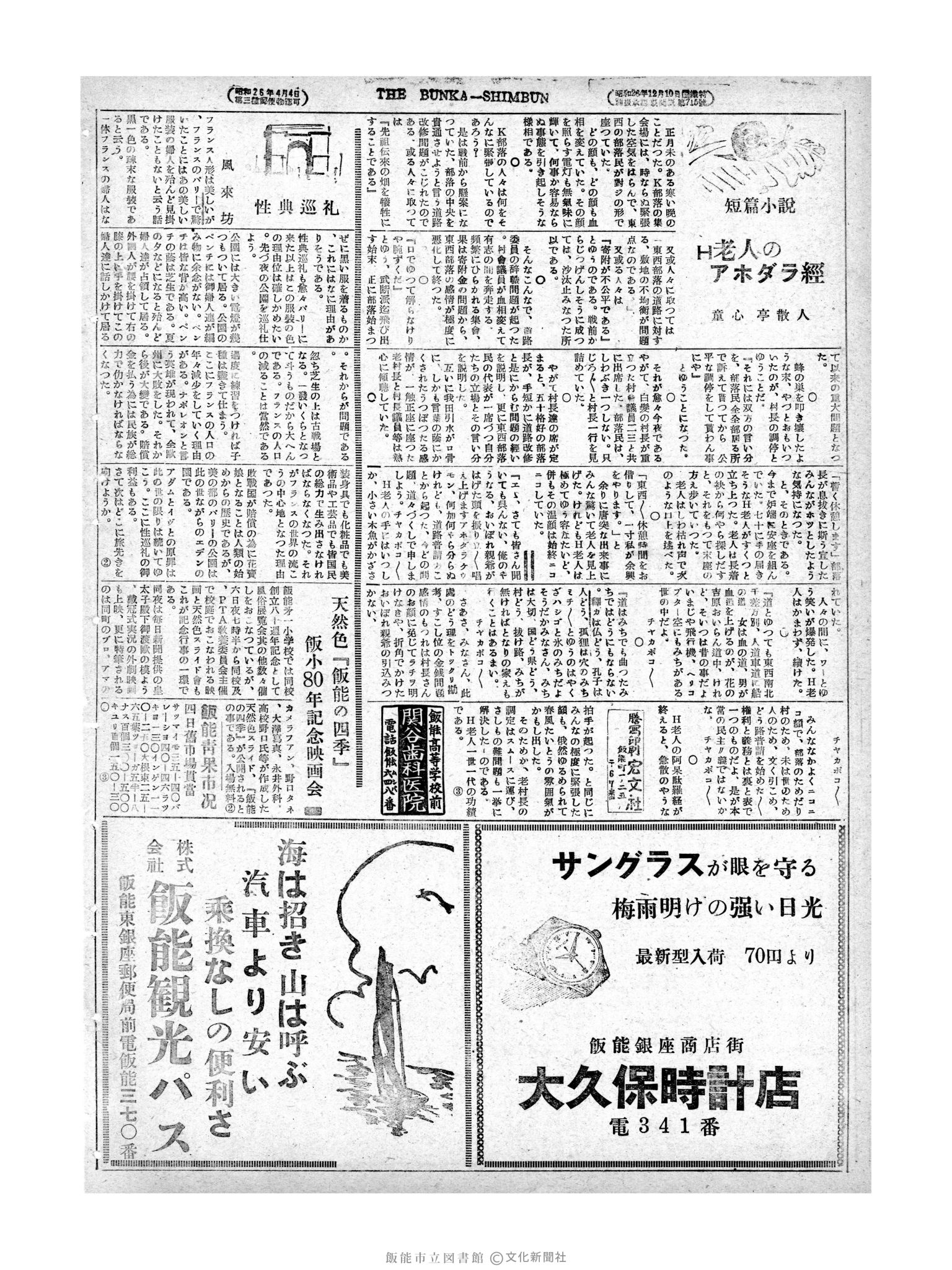 昭和28年7月5日4面 (第815号) 