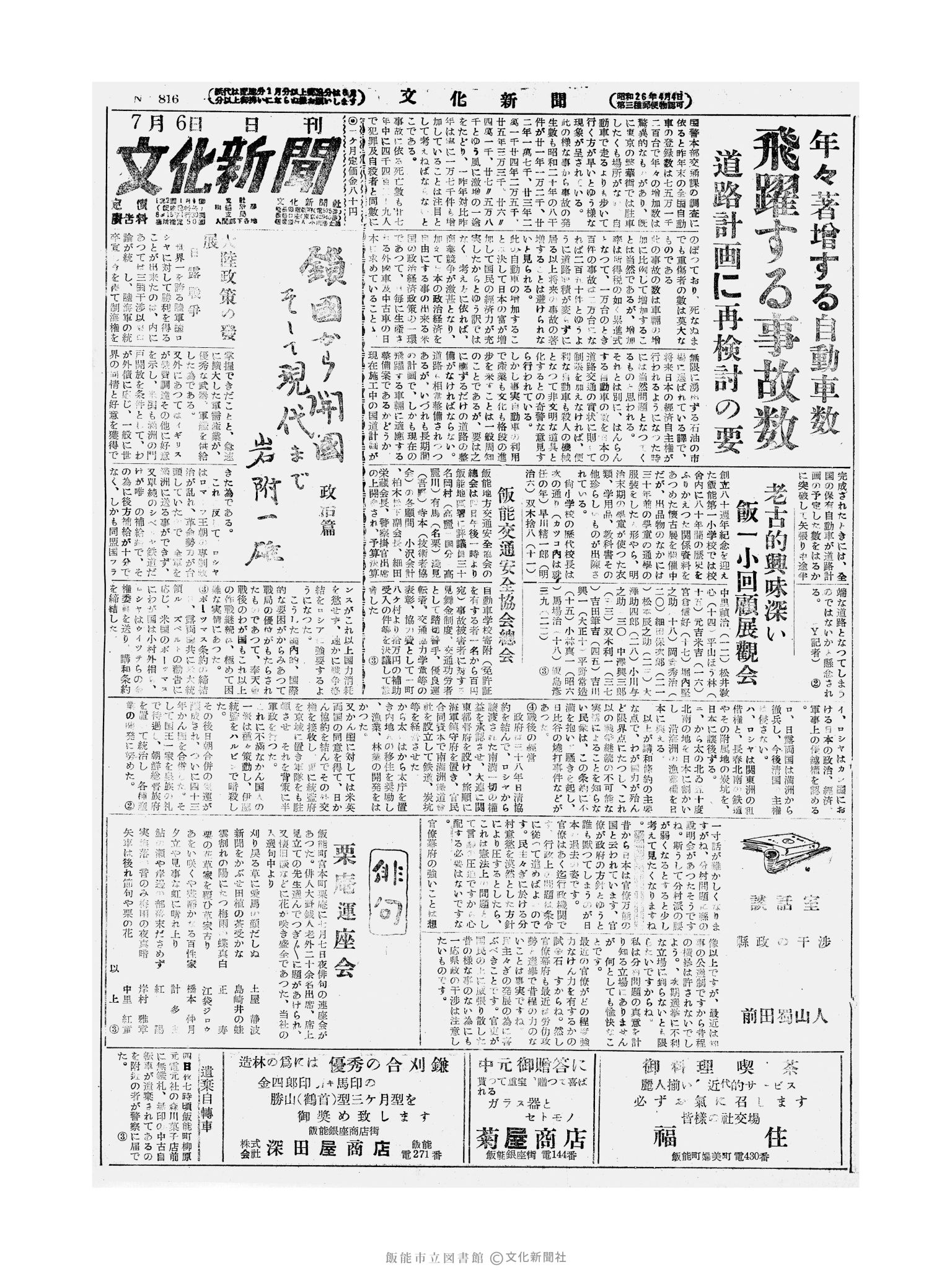 昭和28年7月6日1面 (第816号) 