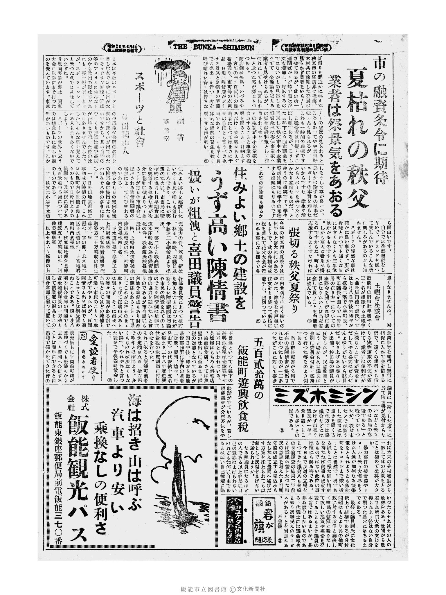 昭和28年7月6日2面 (第816号) 