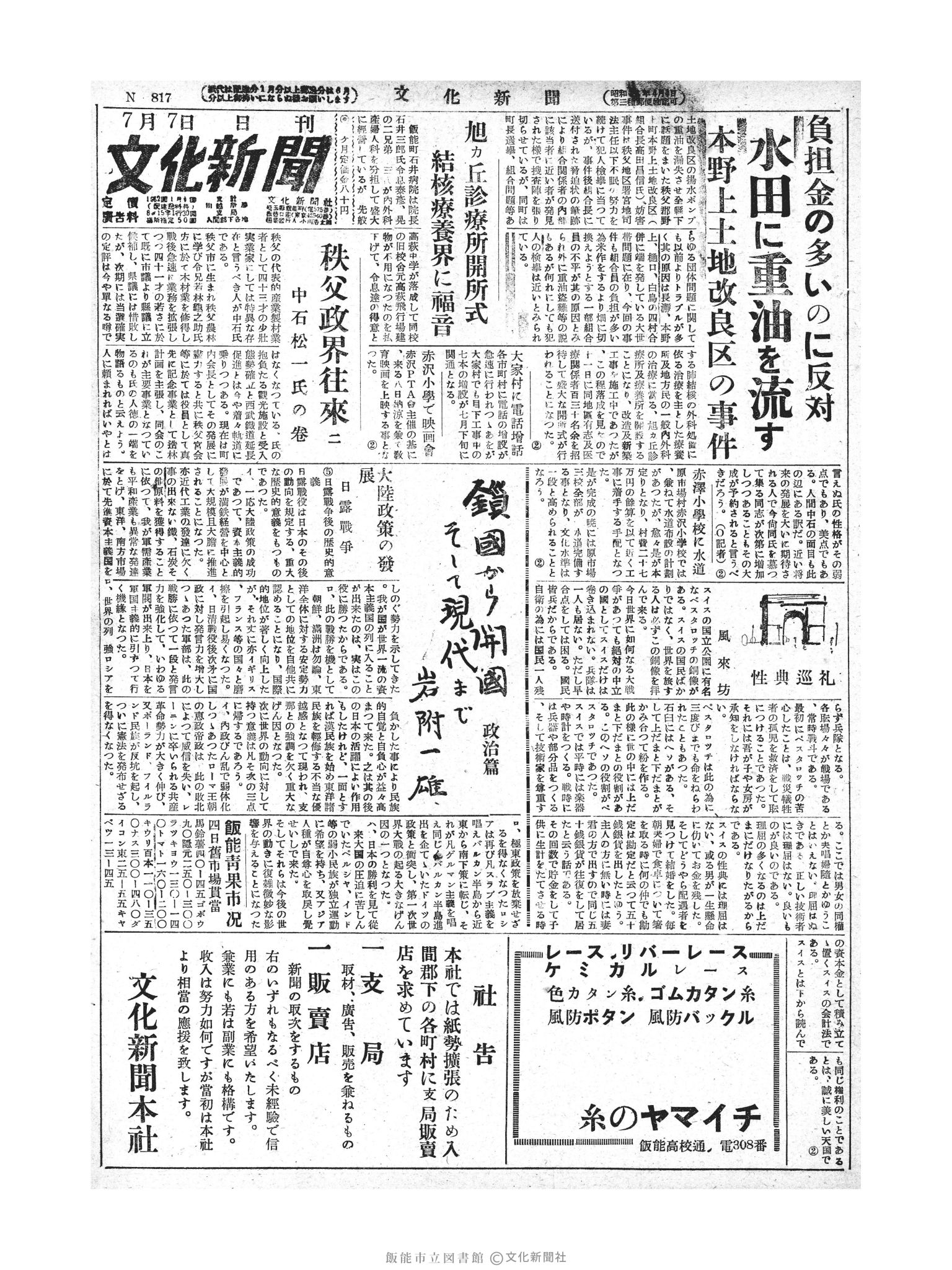 昭和28年7月7日1面 (第817号) 