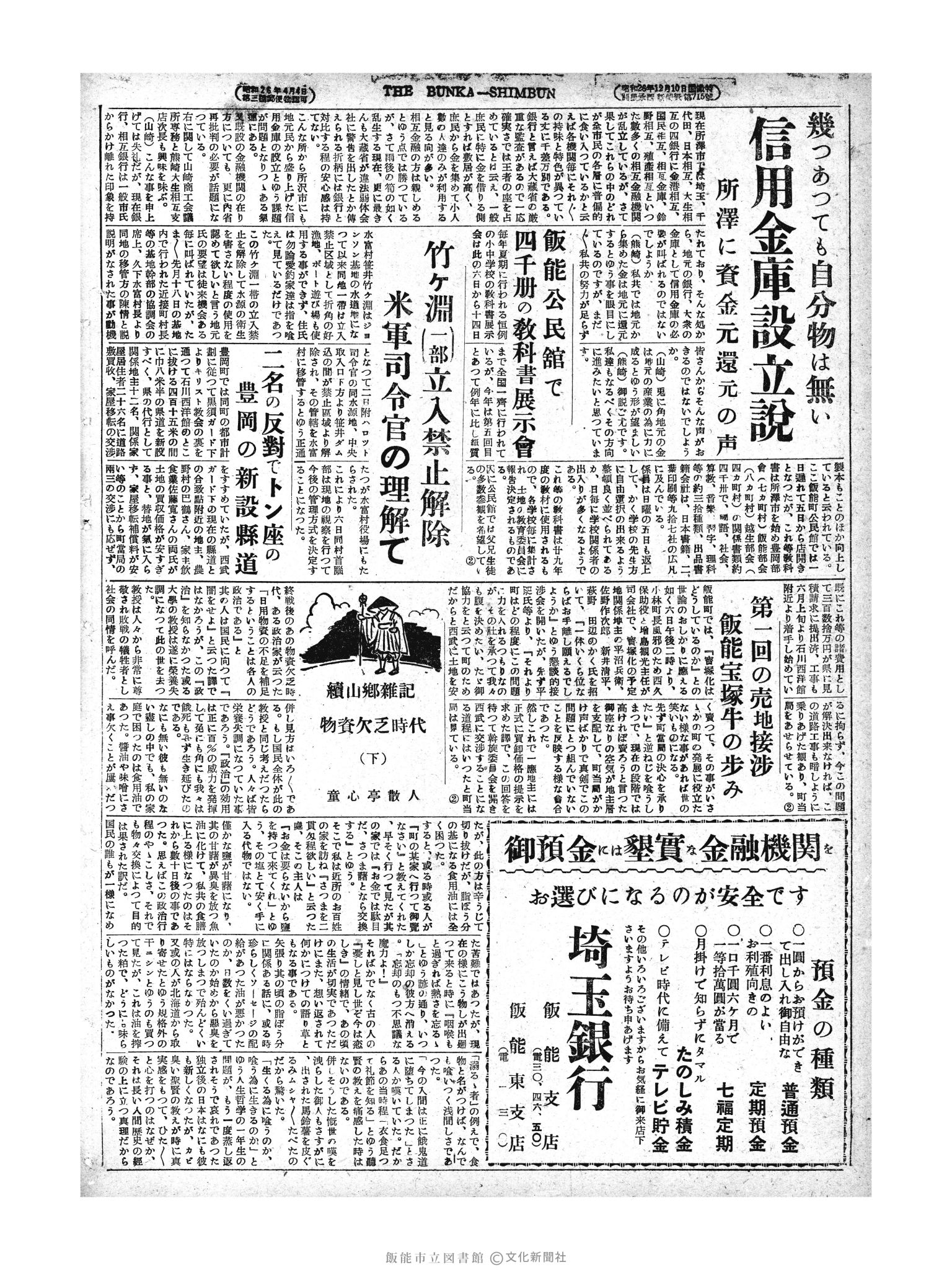 昭和28年7月7日2面 (第817号) 