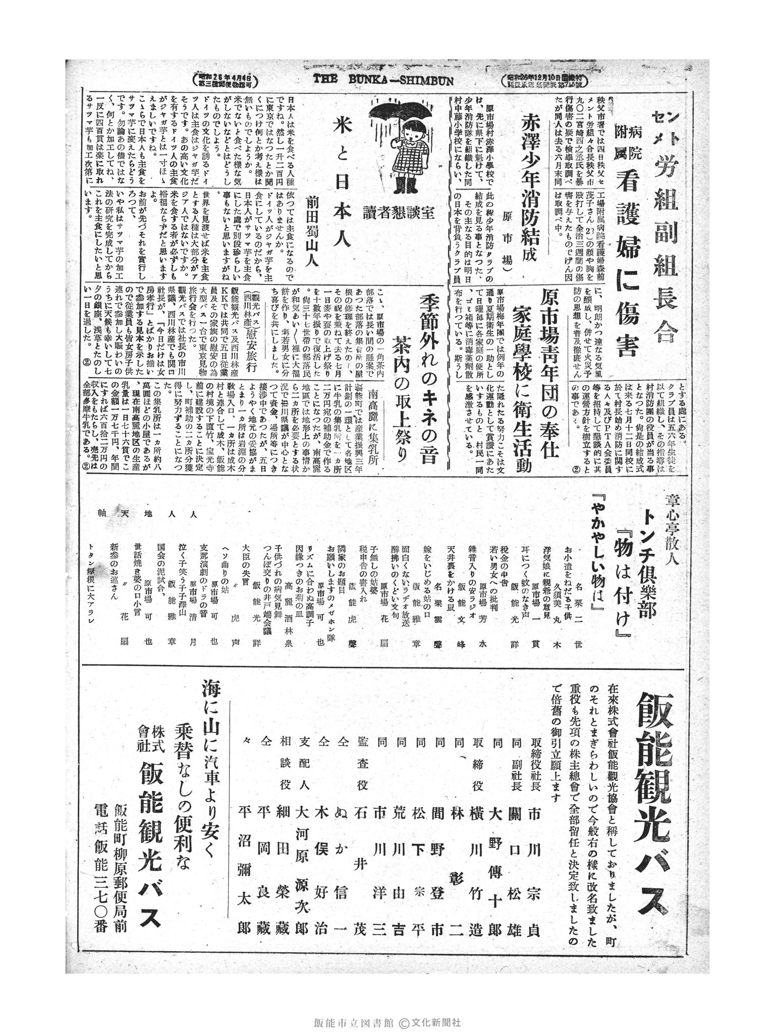 昭和28年7月7日4面 (第817号) 