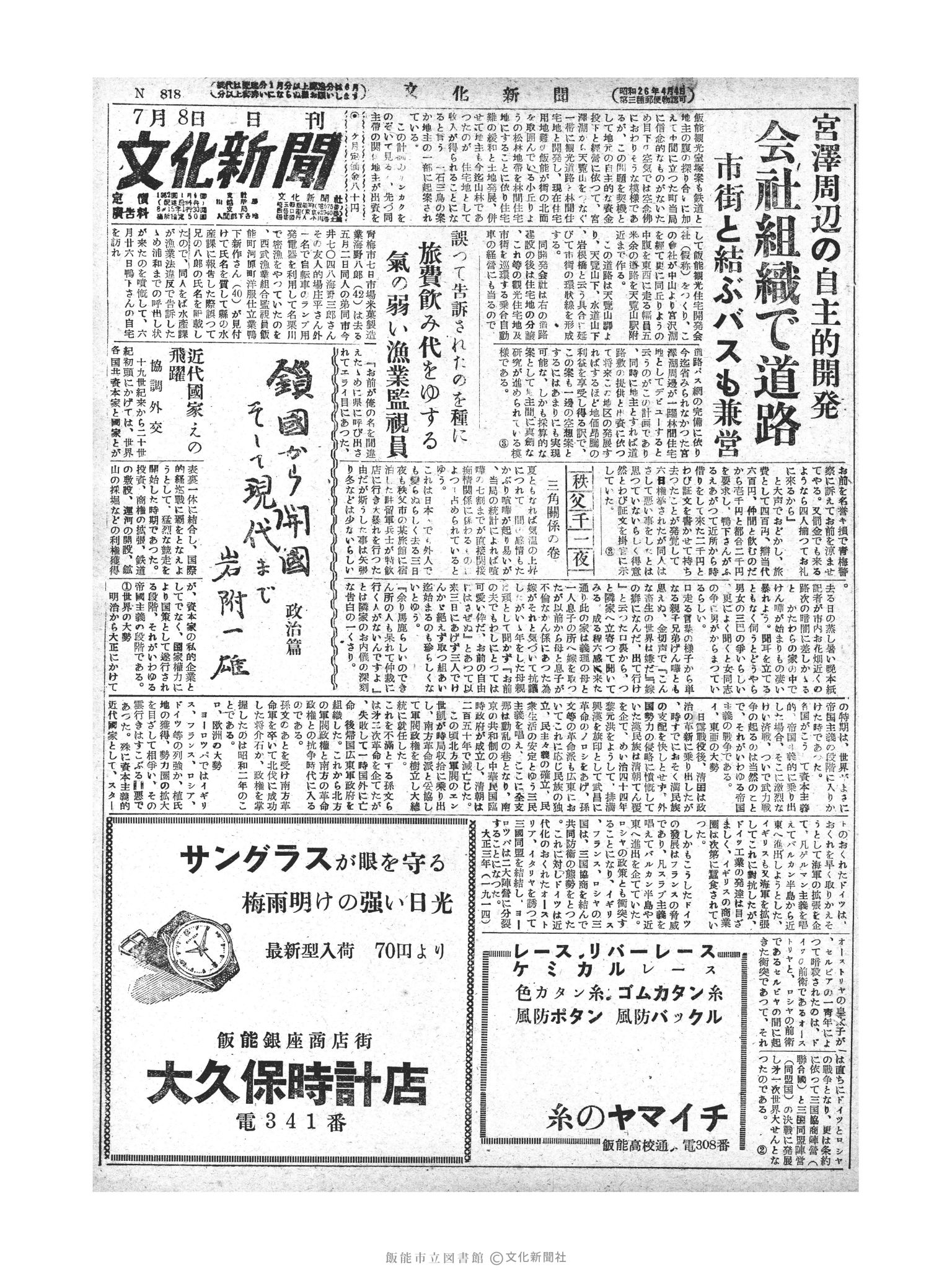 昭和28年7月8日1面 (第818号) 