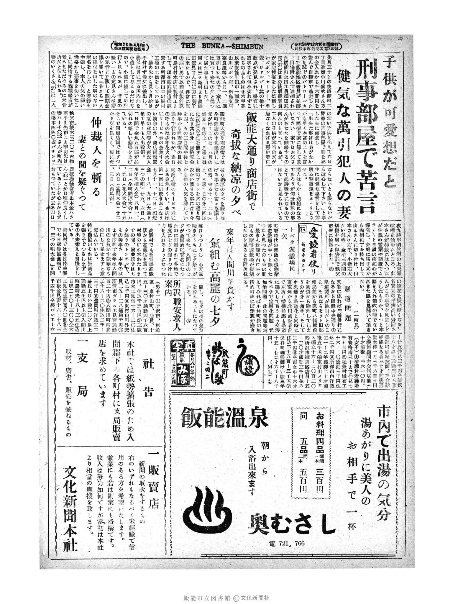 昭和28年7月8日2面 (第818号) 