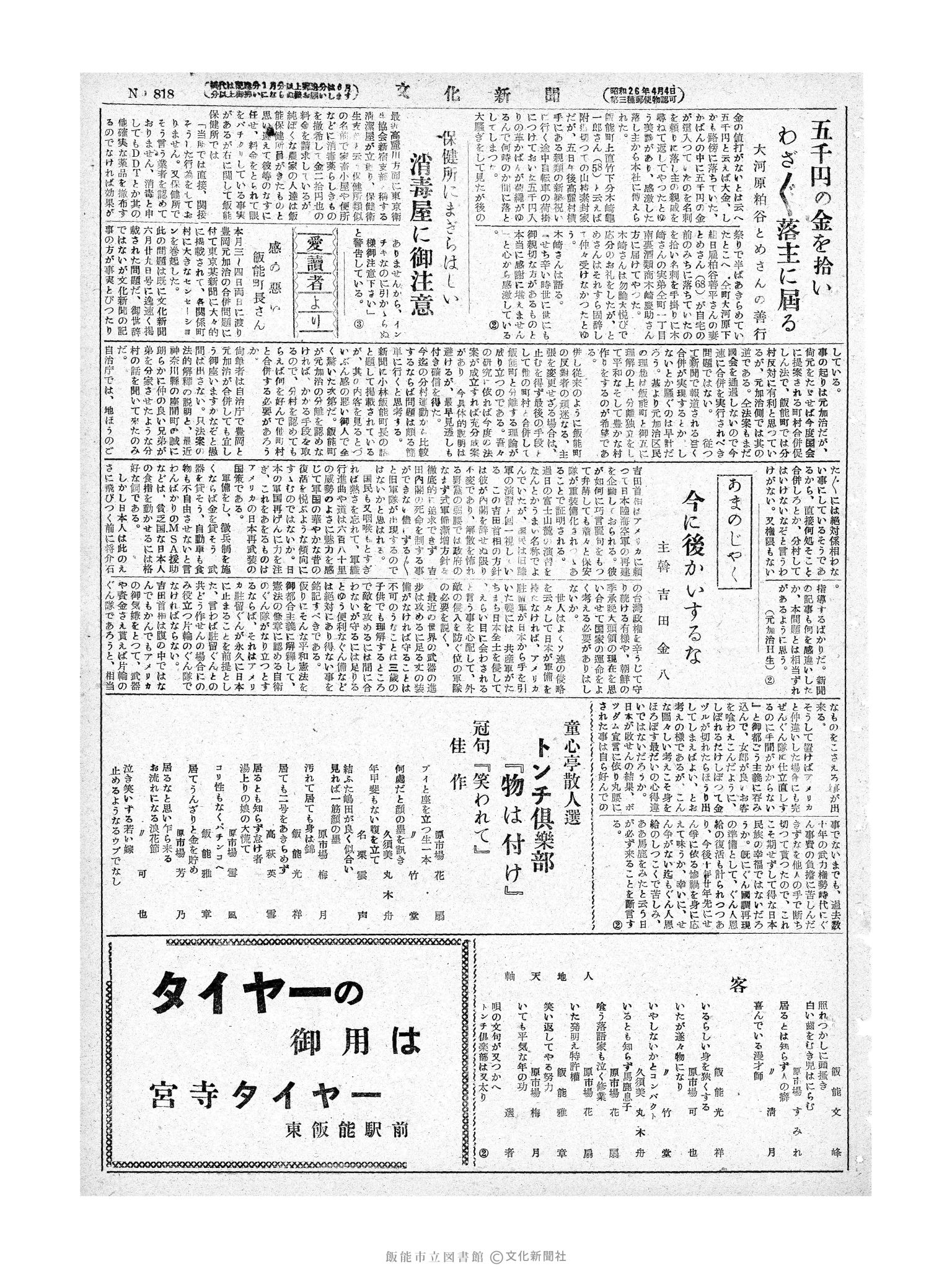 昭和28年7月8日3面 (第818号) 