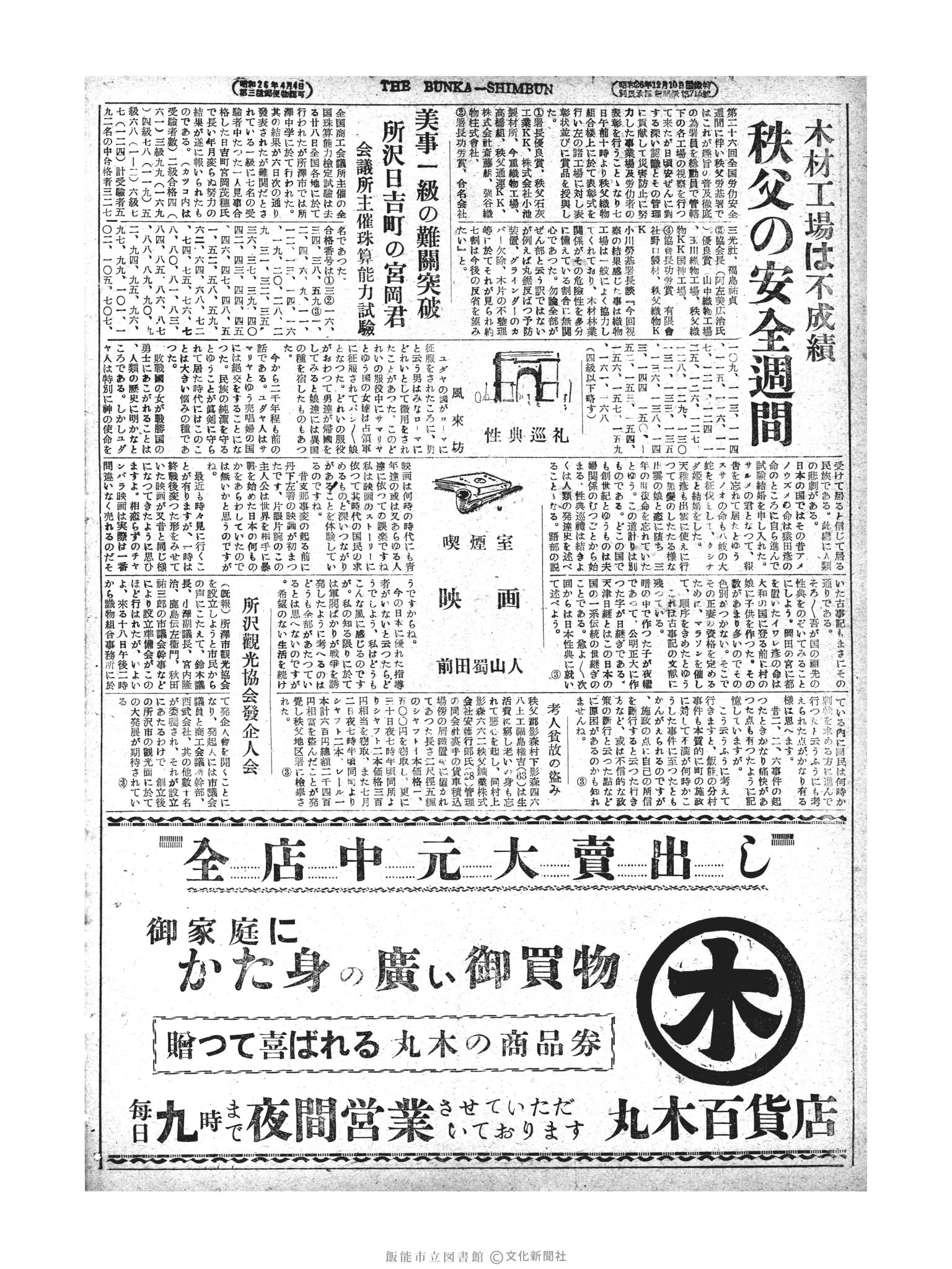 昭和28年7月8日4面 (第818号) 