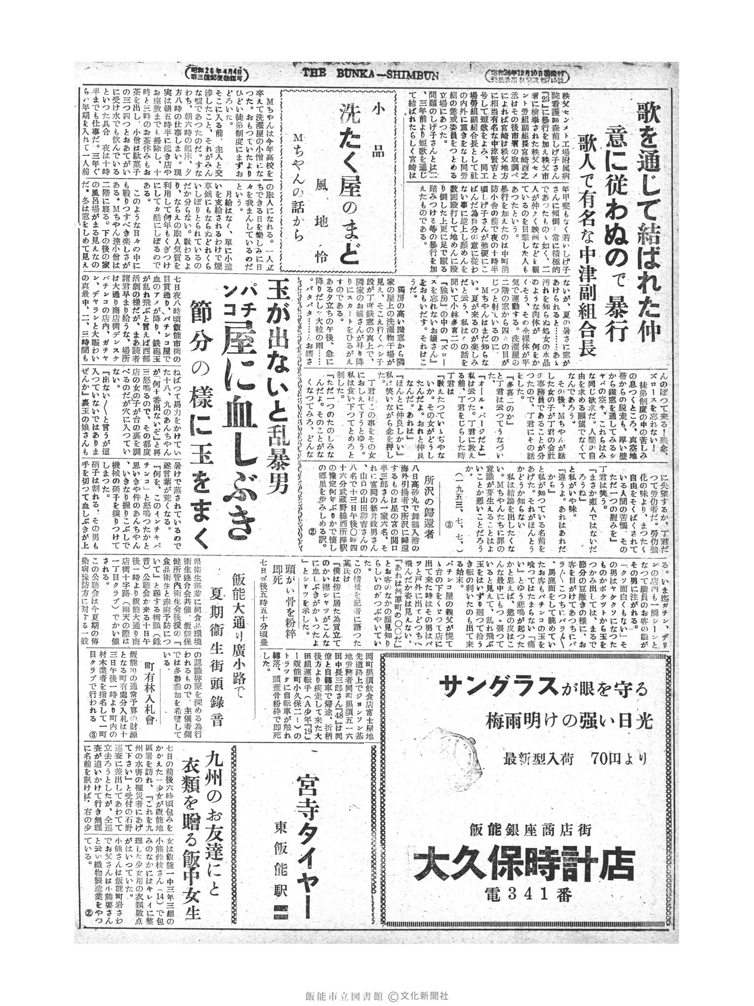 昭和28年7月9日2面 (第819号) 