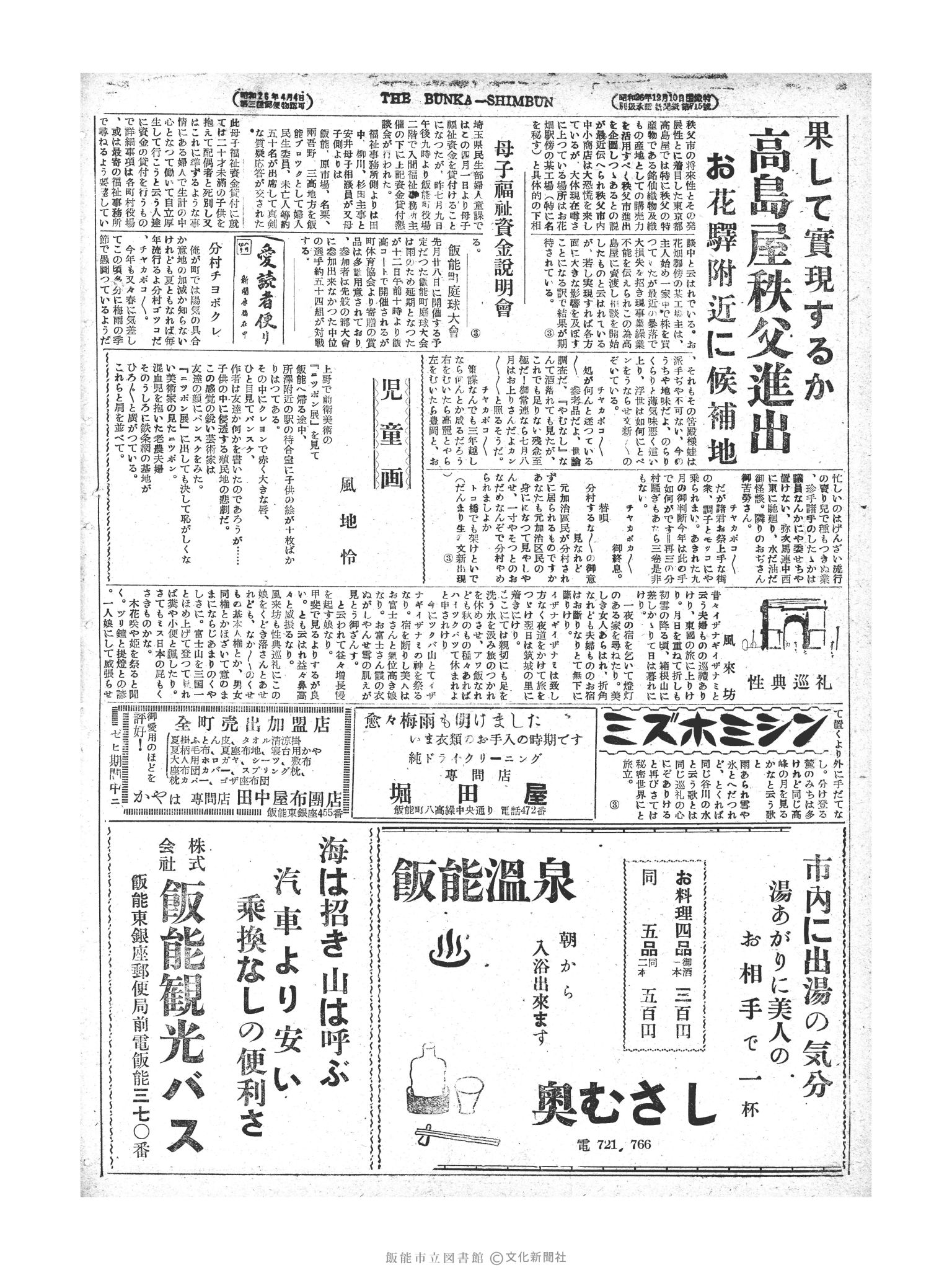 昭和28年7月10日2面 (第820号) 