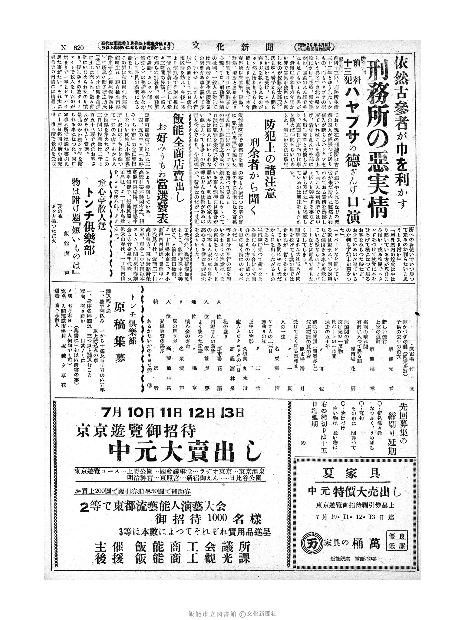 昭和28年7月10日3面 (第820号) 